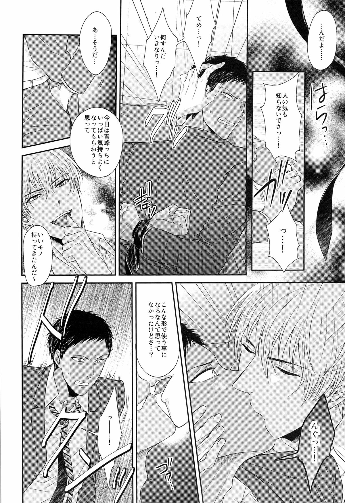 (SUPER22) [Karaage Of The Year (Karaage Muchio)] 100-kai Itte mo Yurusanai (Kuroko no Basuke) page 8 full