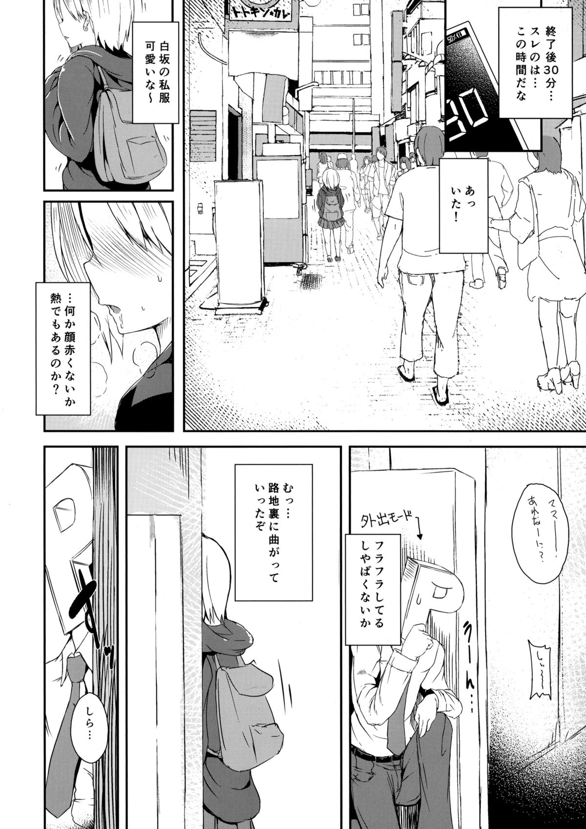 (C86) [Contamination (eigetu)] ShiKoDol (THE IDOLM@STER CINDERELLA GIRLS) page 6 full