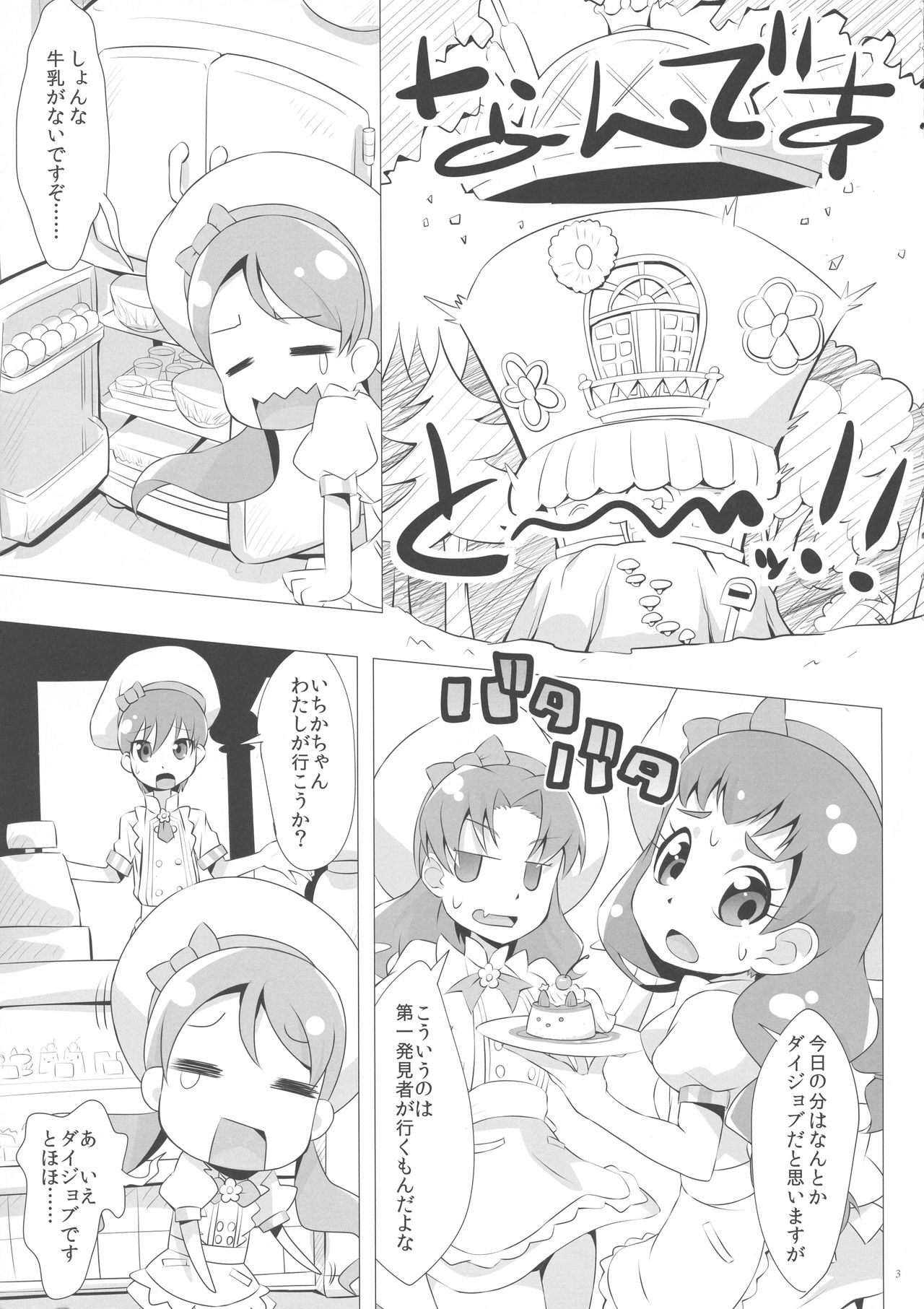(C94) [Dogu-Sensya Storm (CureRyuta)] Gyuunyuu ga Nakereba Bonyuu o Nomeba ii ja nai (Futari wa Precure) page 2 full