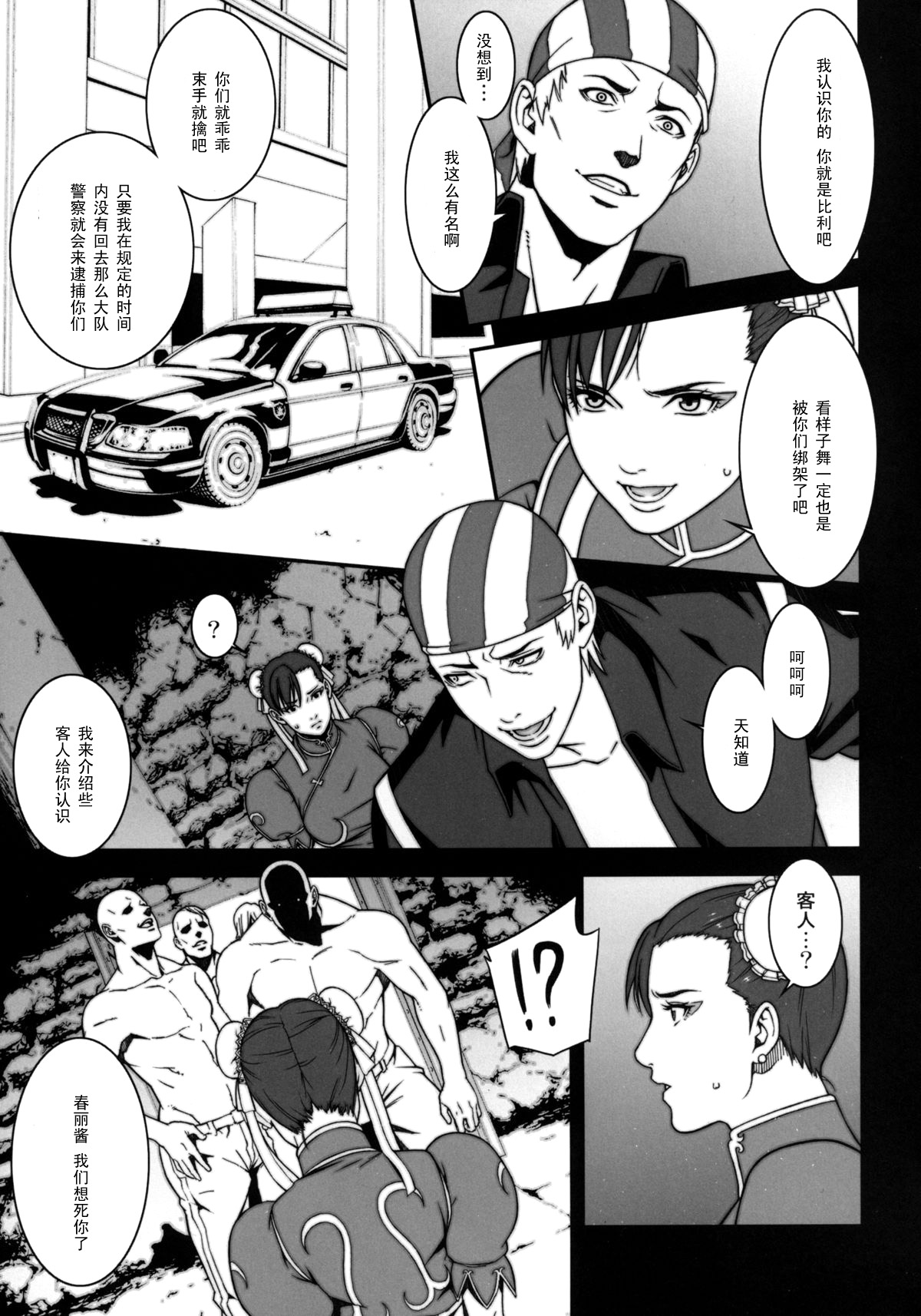 [Minshuku Inarimushi (Syuuen)] Chichiranbu Vol. 08 (Street Fighter) [Chinese] [黑条汉化] [Digital] page 6 full