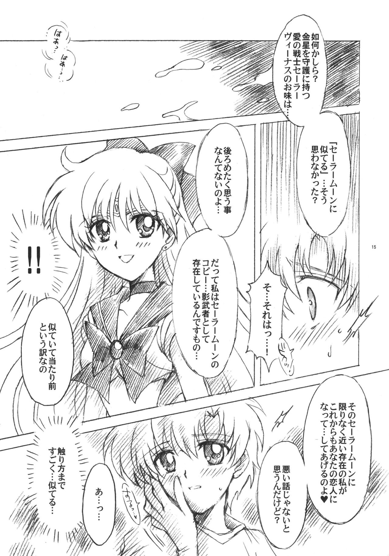 (C74) [Kotori Jimusho (Sakura Bunchou)] Chanson de I'adieu 3 (Bishoujo Senshi Sailor Moon) page 14 full