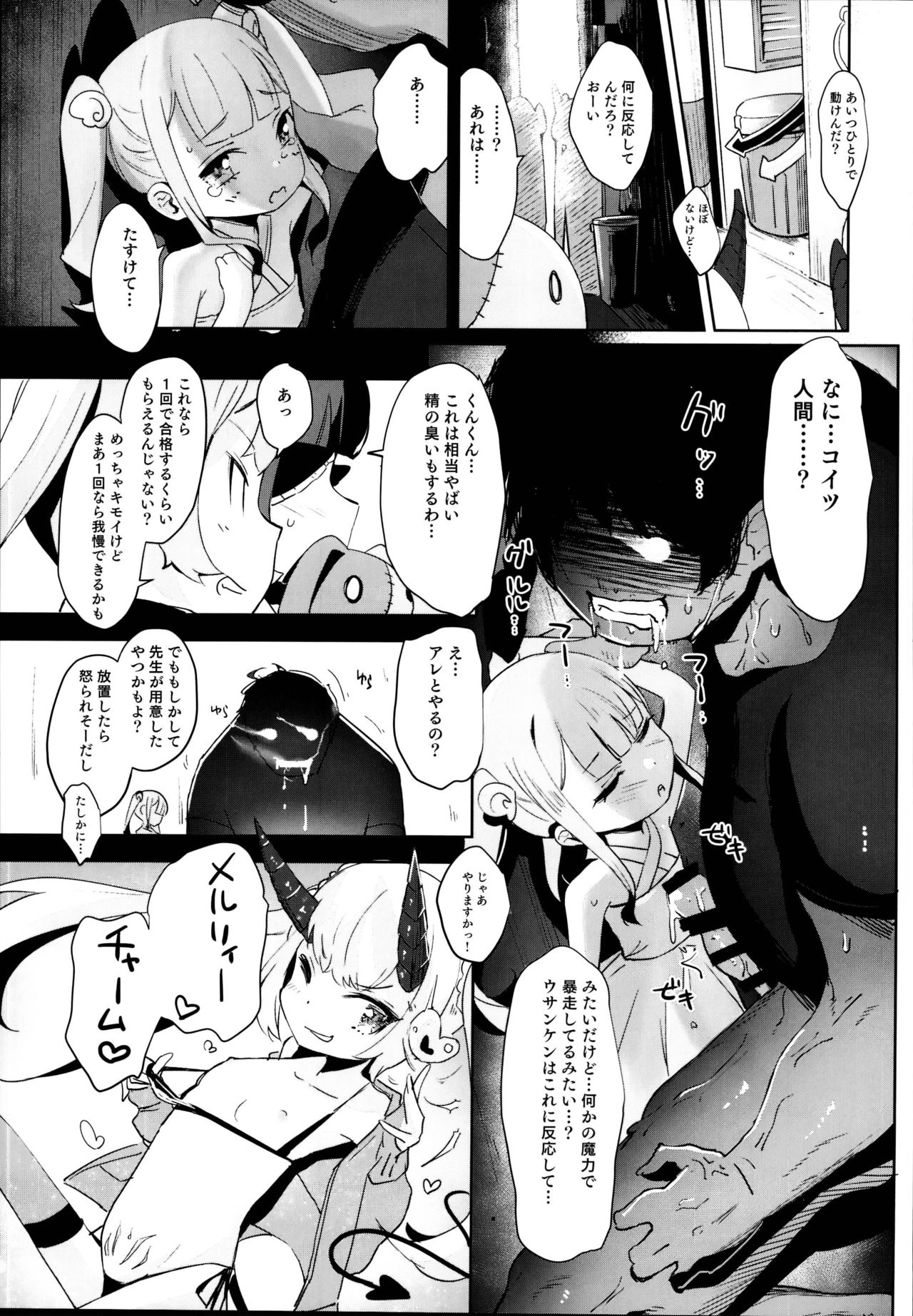 (C95) [horonaminZ (horonamin)] Ochikobore Succubus to Sex Hoshuu Jugyou page 13 full