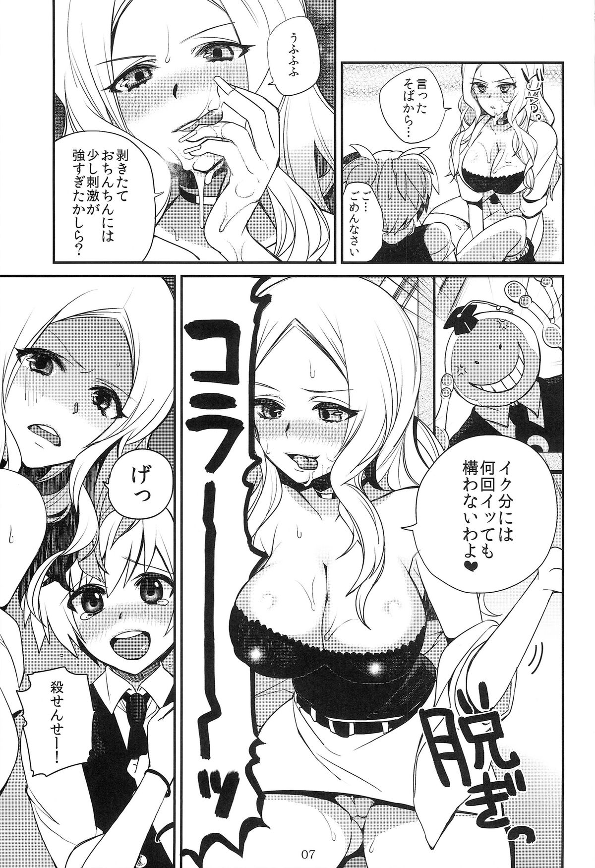 (C83) [Dodo Fuguri (Shindou)] Bitch Sensei de Hoken taiiku (Ansatsu Kyoushitsu) page 7 full