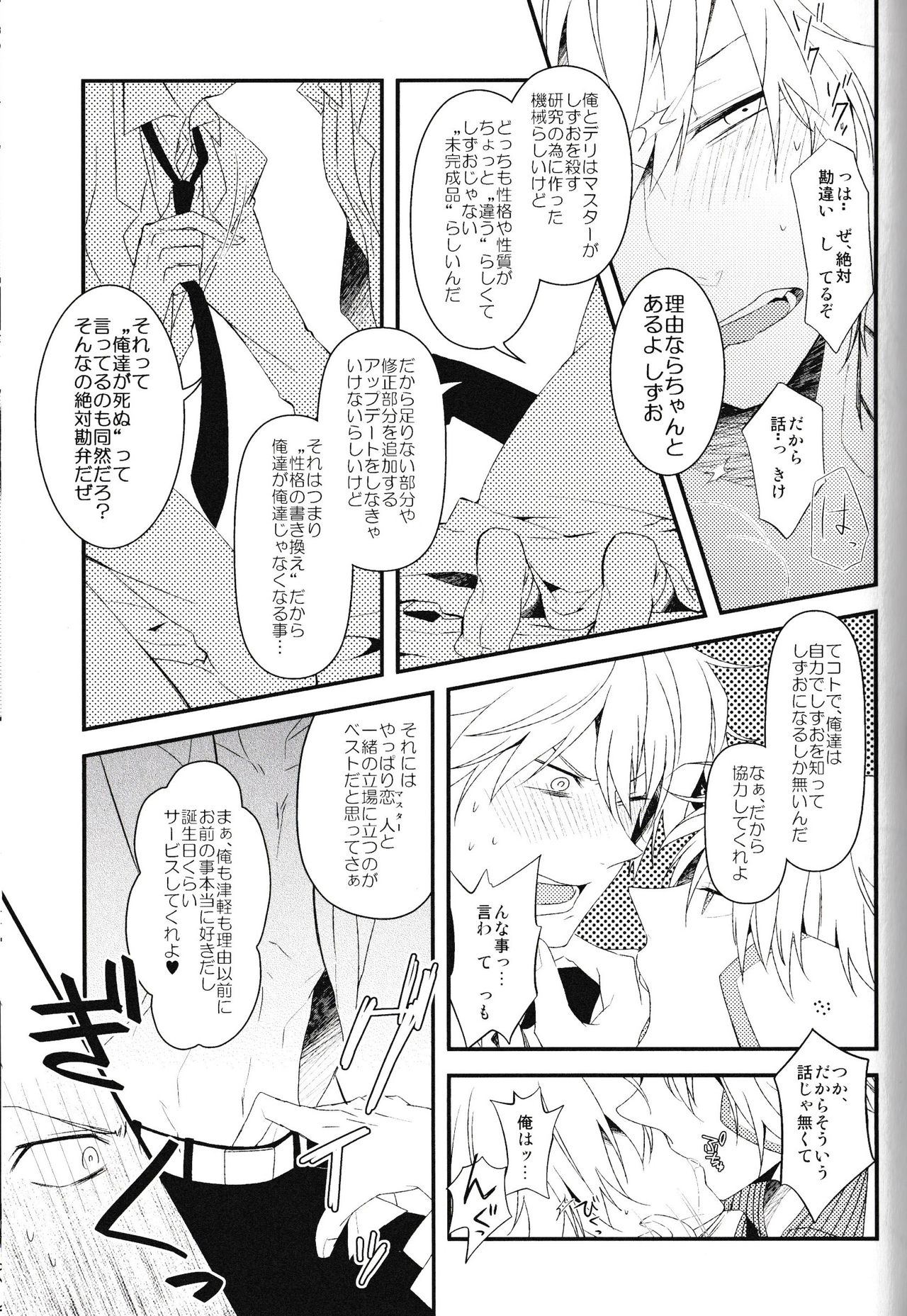 [chomBOX. (CHOMBO)] Ikebukuro Heiwajima Tours (Durarara!!) page 83 full