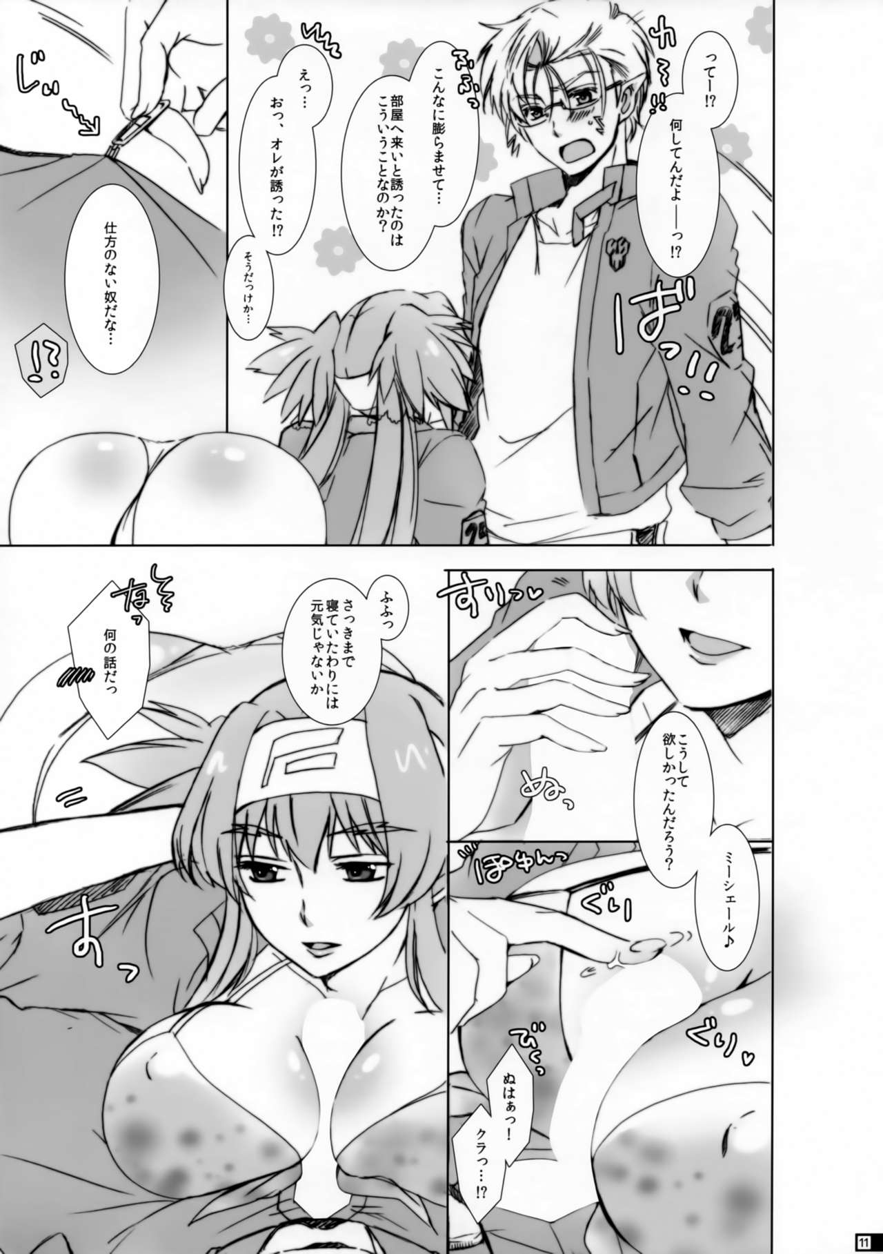 (C85) [R+birth Day (Higashi)] Glamorous Pillow (Macross Frontier) page 10 full