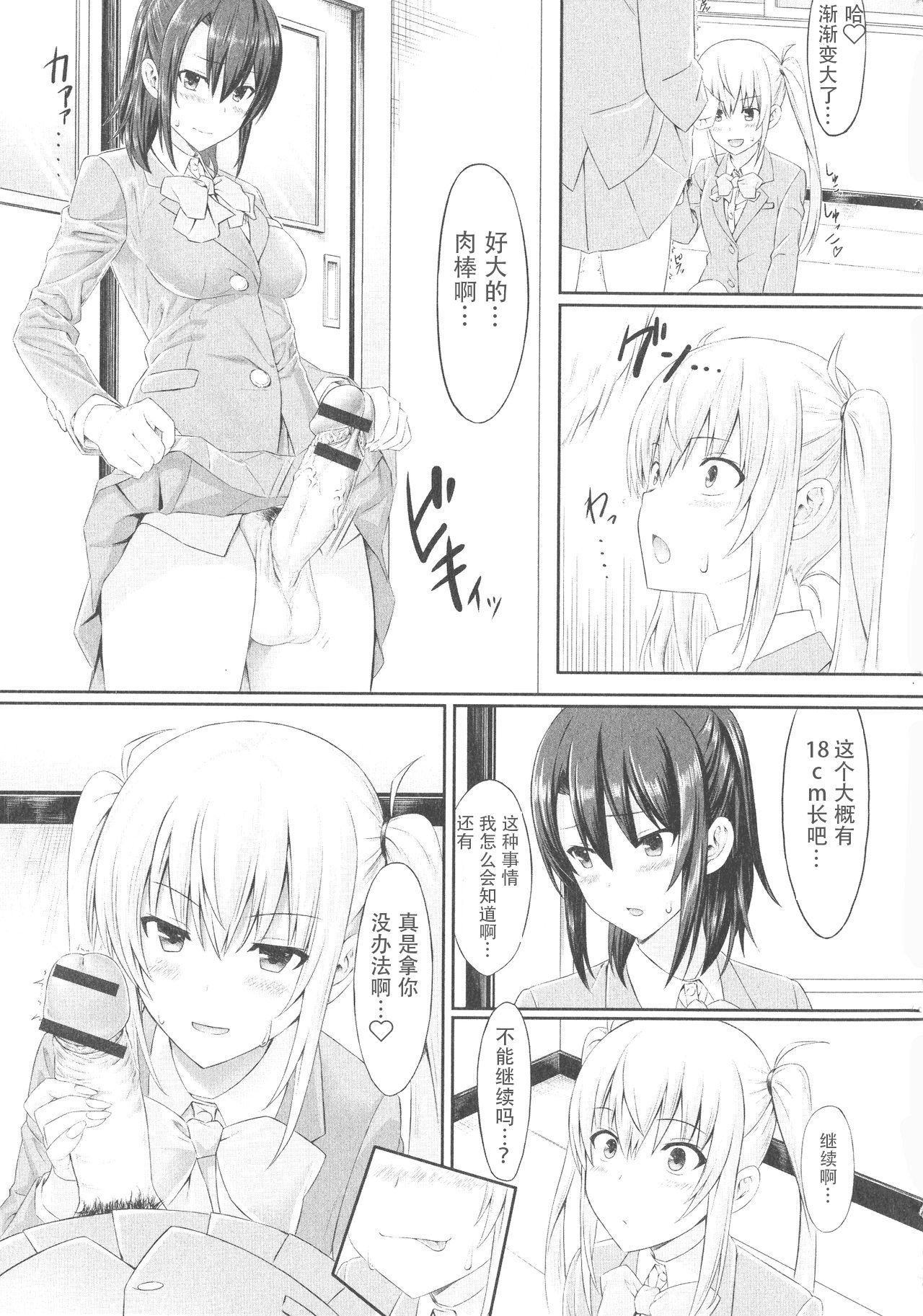 [Sentakuki] Mae Kara Zutto (Futanari Sekkuru!!) [Chinese] page 7 full