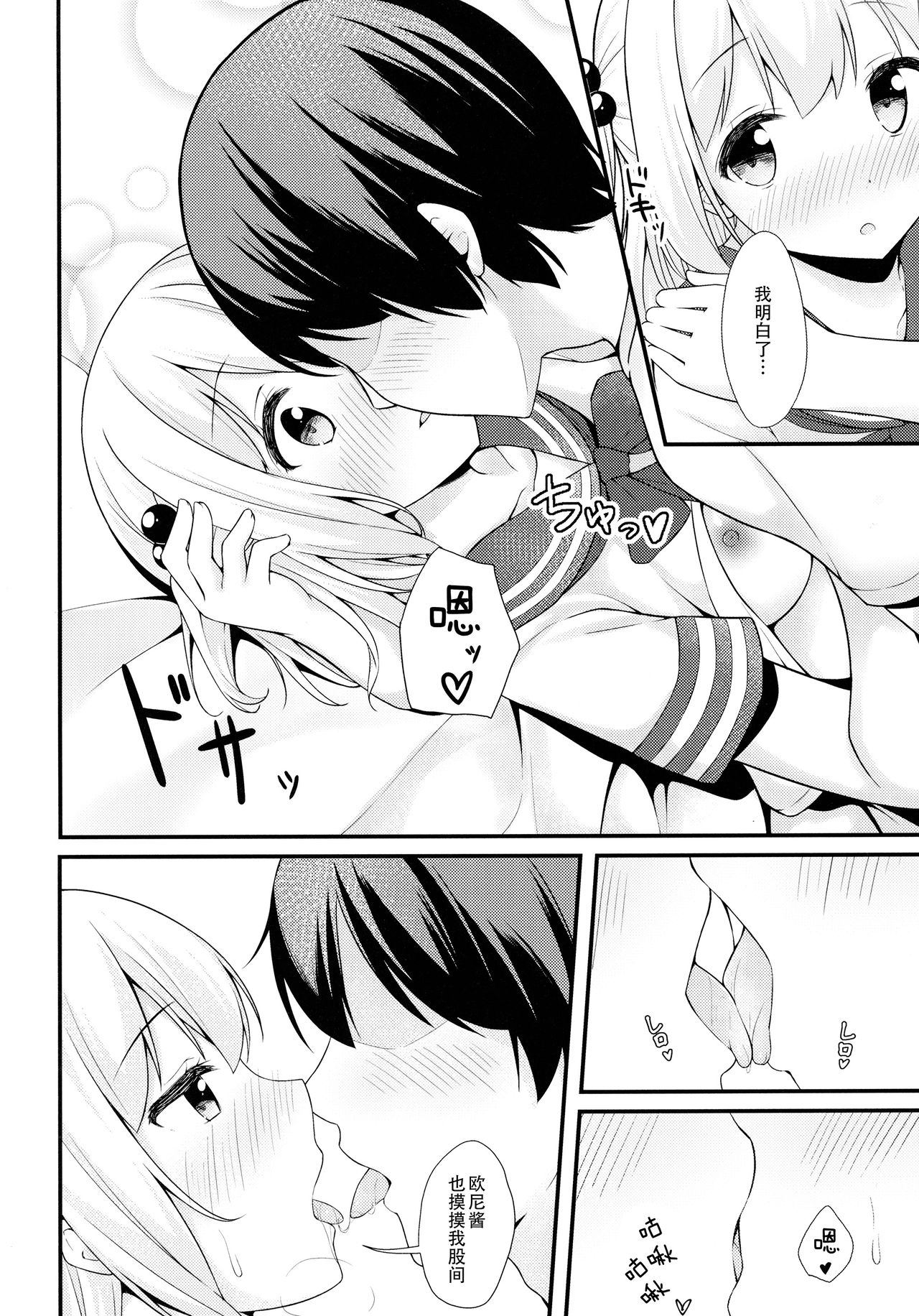 (C92) [Mono Letter (Karutamo)] Tissue-chan ni Sailor Fuku o Kisetai [Chinese] [绅士仓库汉化] page 14 full