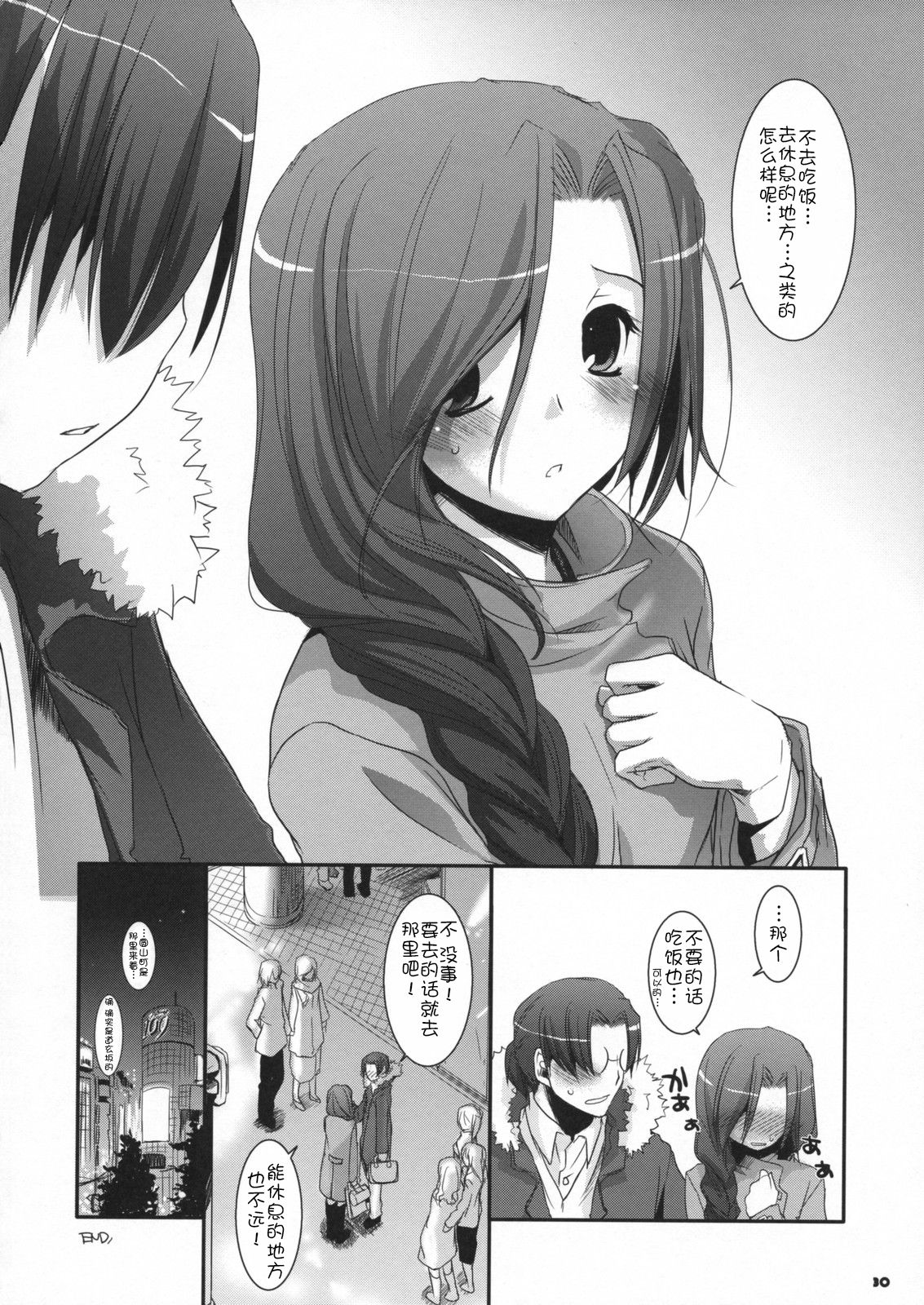 (COMIC1☆2) [Digital Lover (Nakajima Yuka)] Seifuku Rakuen 21 - Costume Paradise 21 [Chinese] [靴下汉化组] page 30 full