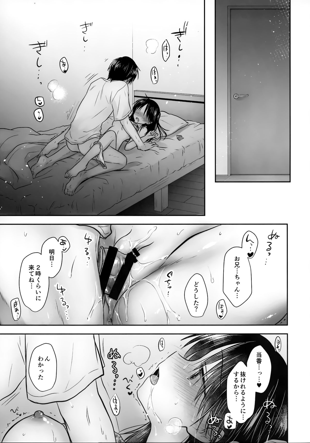 (C96) [Aquadrop (Mikami Mika)] Omoide Sex page 5 full