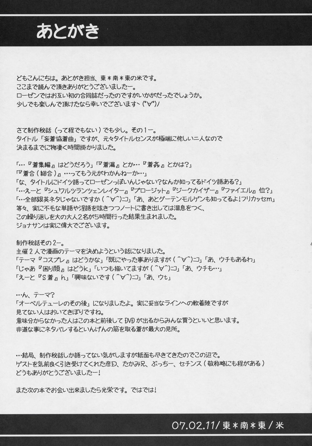 (SC34) [Shin Hijiridou Honpo, Tou*Nan*Tou (Hijiri Tsukasa, Mai)] Mousou Kyousoukyoku (Rozen Maiden) page 48 full
