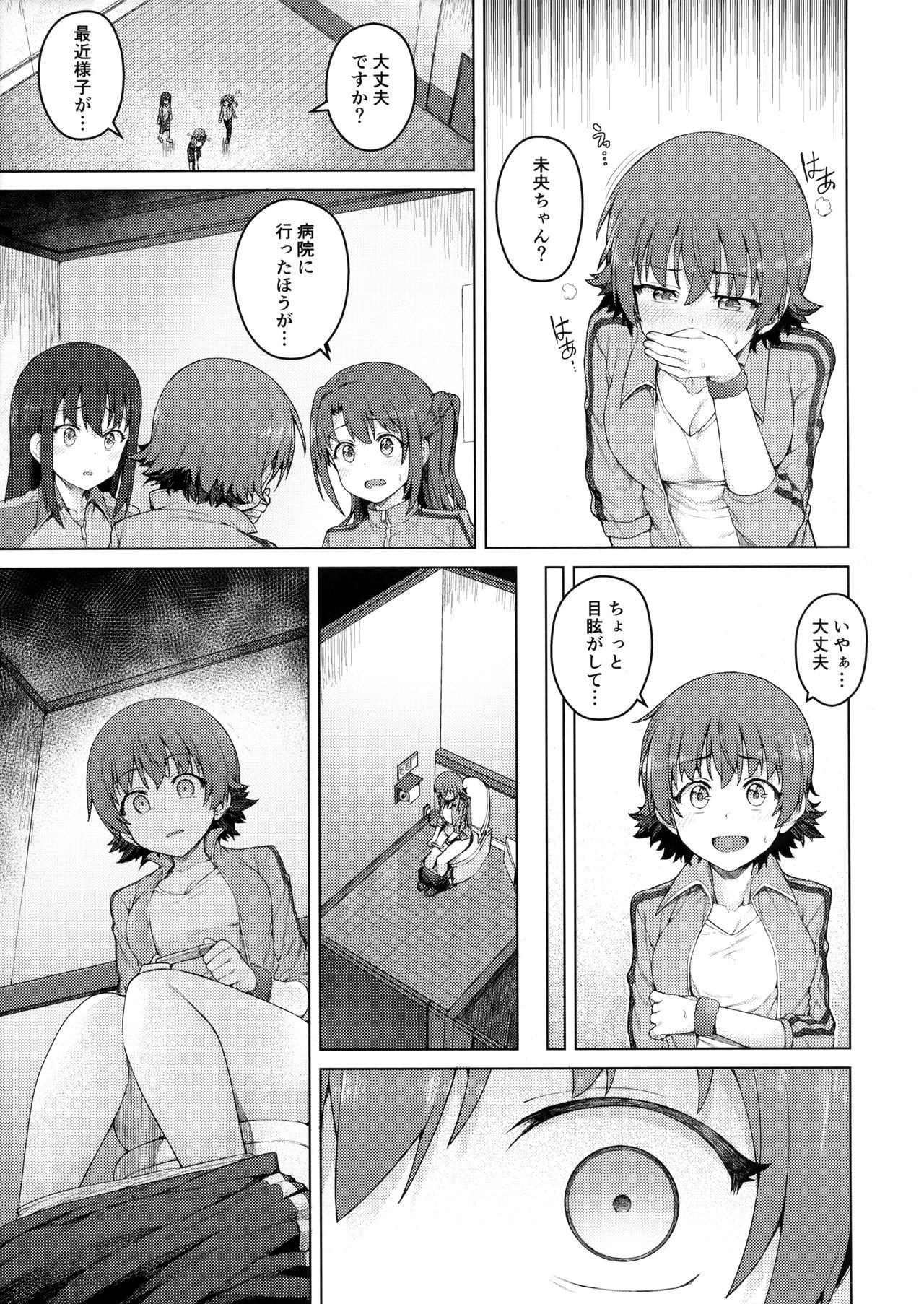 (C93) [OrangeMaru (JP06)] Yogosareta Mitsuboshi (THE IDOLM@STER CINDERELLA GIRLS) page 20 full