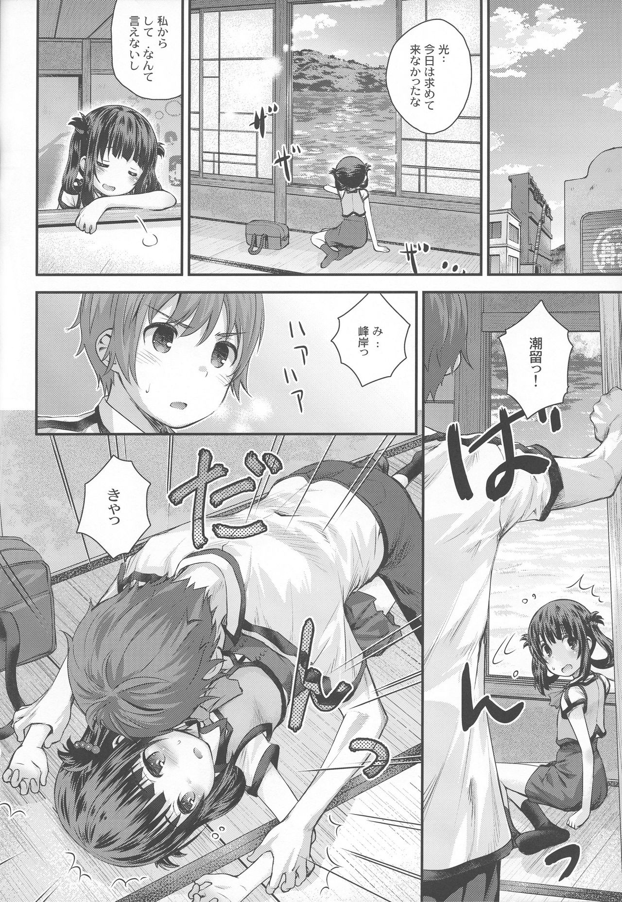 (C92) [Jido-Hikki (Kokekokko Coma)] Soredemo Miuna (Nagi no Asukara) page 11 full