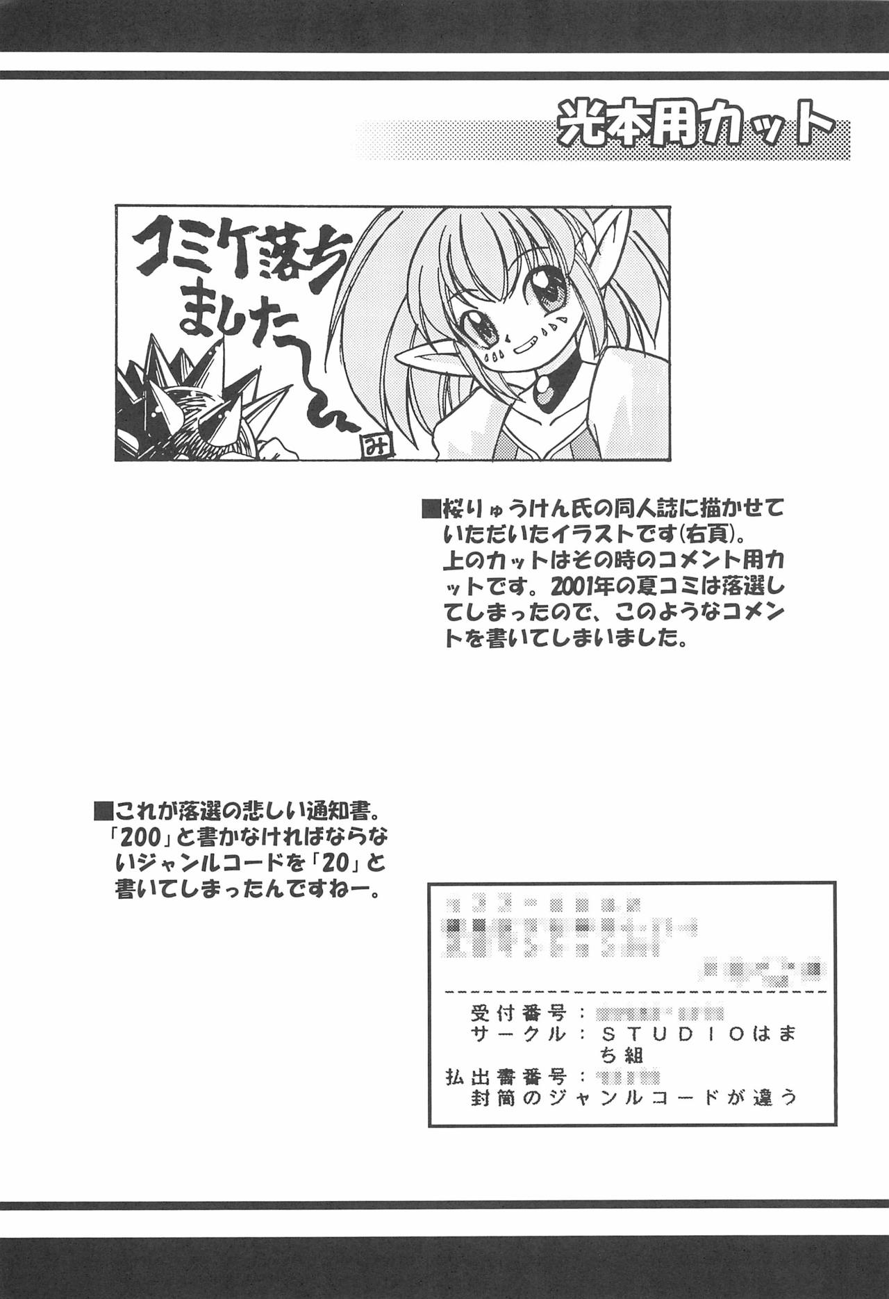 (C61) [STUDIO Hamachigumi (Mizuki Hitoshi)] Ecomanga Ootama 2+α (Ecoko) page 29 full