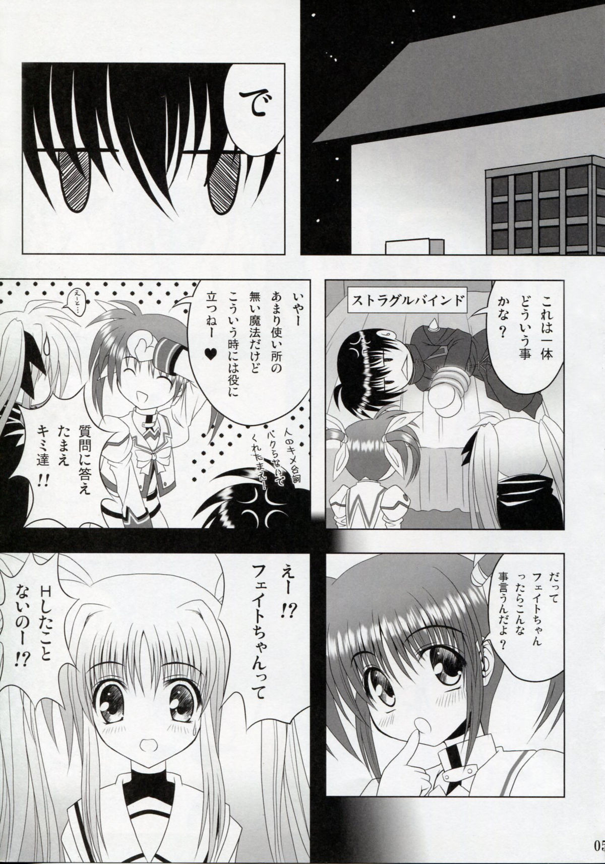 (SC35) [Noritama-gozen (Noritama)] Feel the Wind (Mahou Shoujo Lyrical Nanoha) page 4 full