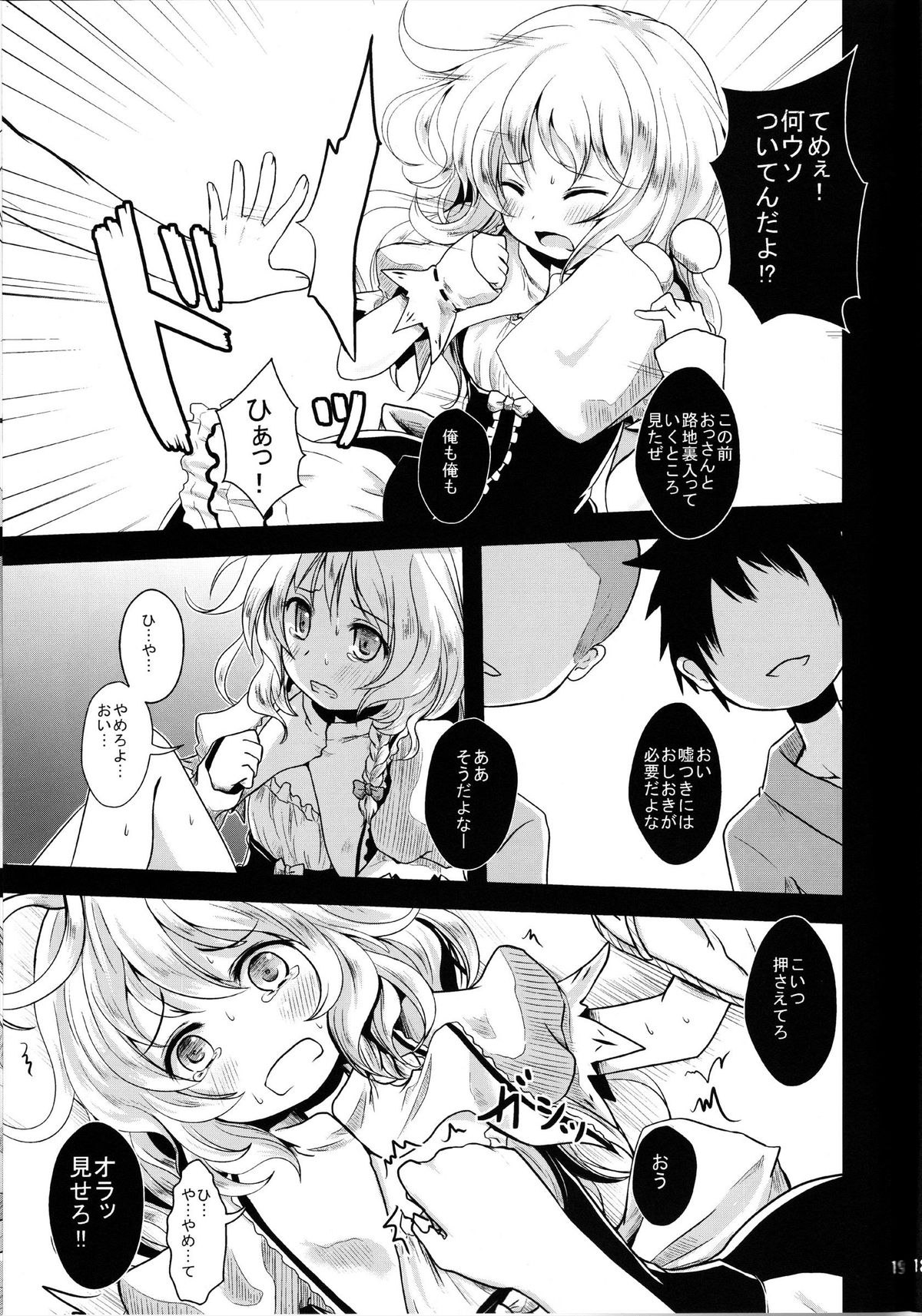 (C83) [Kitsune to Budou (Kurona)] Kirisame Baika (Touhou Project) page 19 full