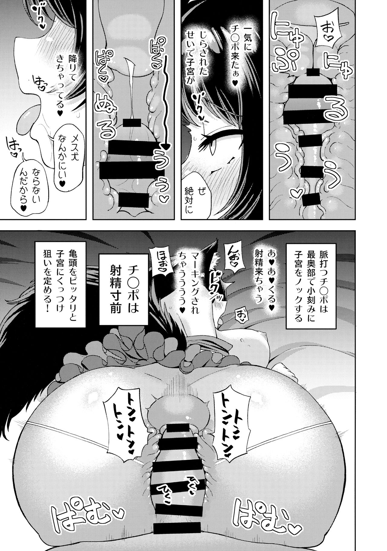 (Shuuki Reitaisai 4) [Himepuchitei (Anda)] Kai no Kagerou (Touhou Project) page 8 full