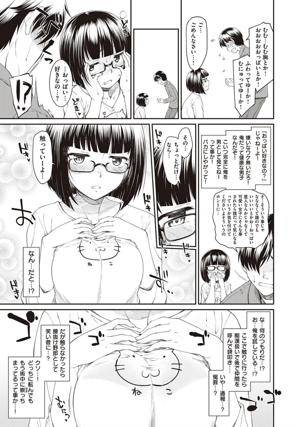 [Hisakawa Tinn] Kanojotachi wa Shitai Koto Ga Arurashi [Digital Tokusouban] [Digital] page 67 full