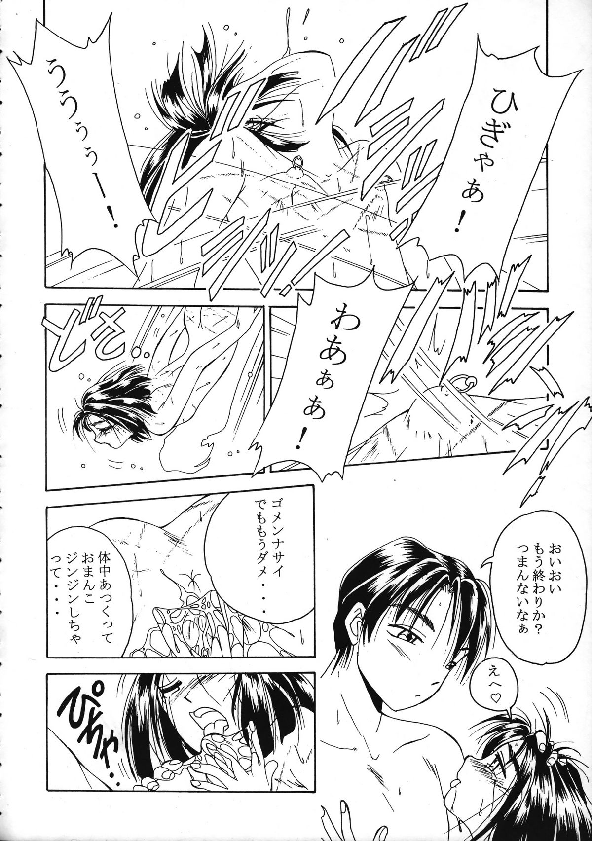 (C58) [Pucchin Purin Kikaku (Various)] SPANKING PARTY SLAP FOUR page 43 full