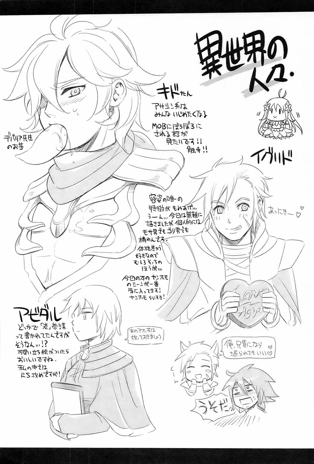 (Izu no Sakaba de Kyuusoku o) [Tenchuu PIO (SOUCHI)] Isekai no Hitobito | People of Another World (Ragnarok Online) [English] [Anzu] page 25 full