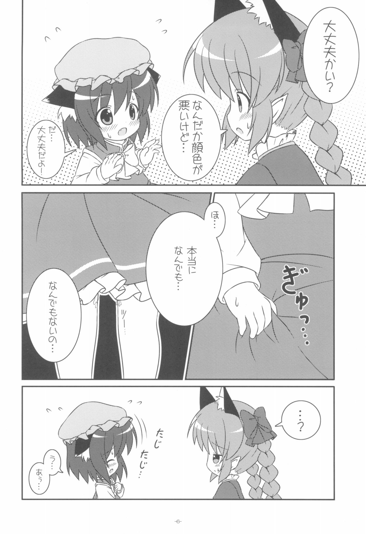 (Kouroumu 7) [Rakka Sokudo 2.5 (Pira)] Yappari Neko nano. (Touhou Project) page 8 full