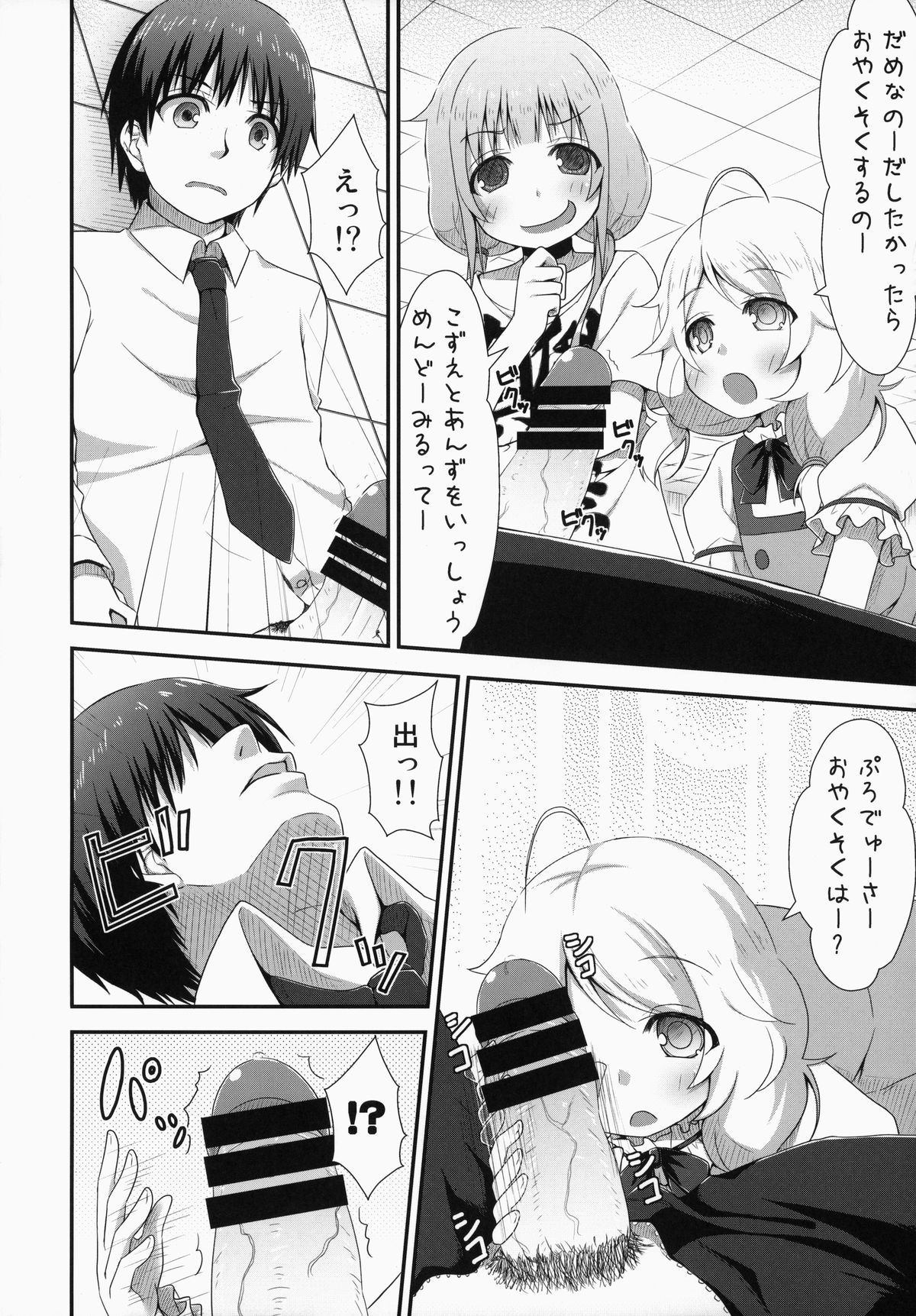 (C85) [Azure (Kagono Tori)] kaeda-ma Daisakusen (THE IDOLM@STER CINDERELLA GIRLS) page 13 full