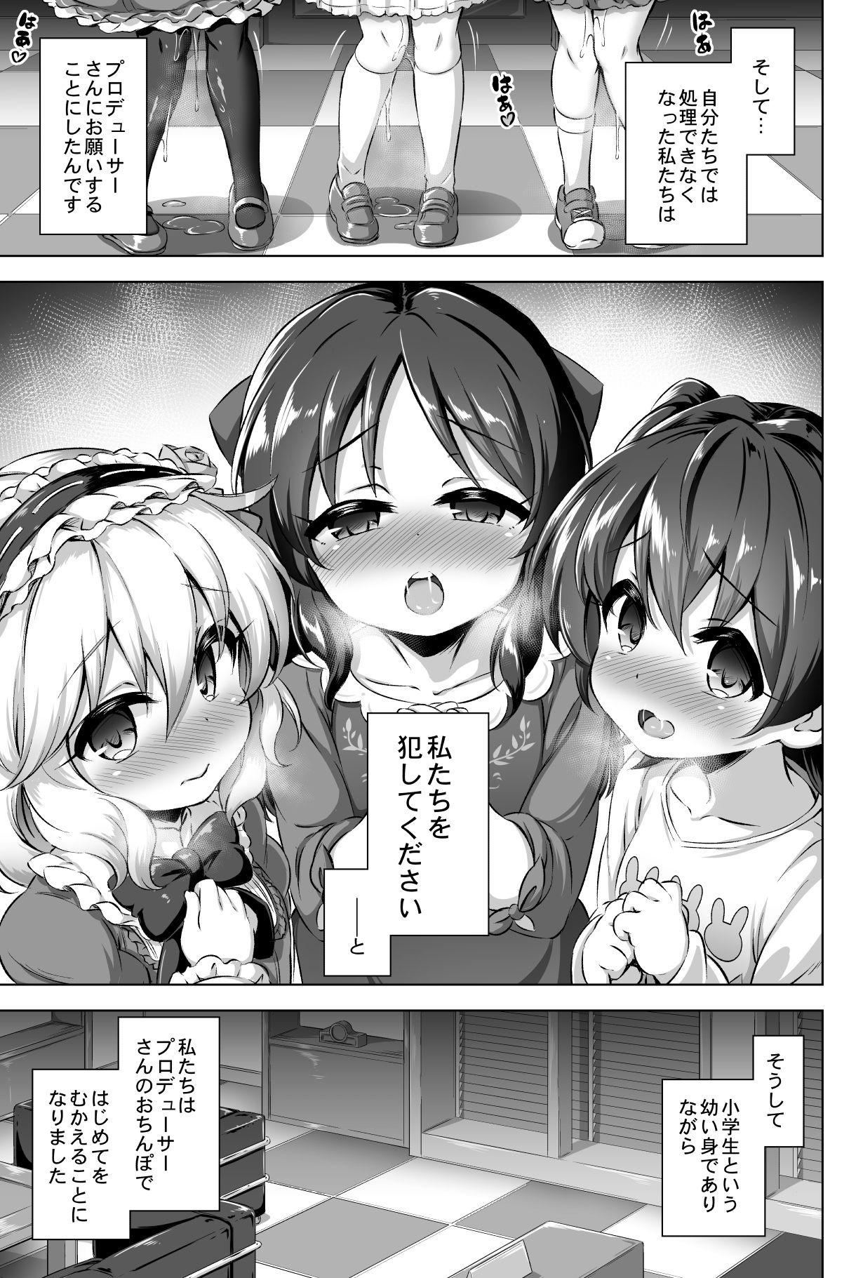 [Achromic (Musouduki)] Maso Loli 1 P-san no Ochinpo Dorei ni Naritai (THE IDOLM@STER CINDERELLA GIRLS) [Digital] page 6 full