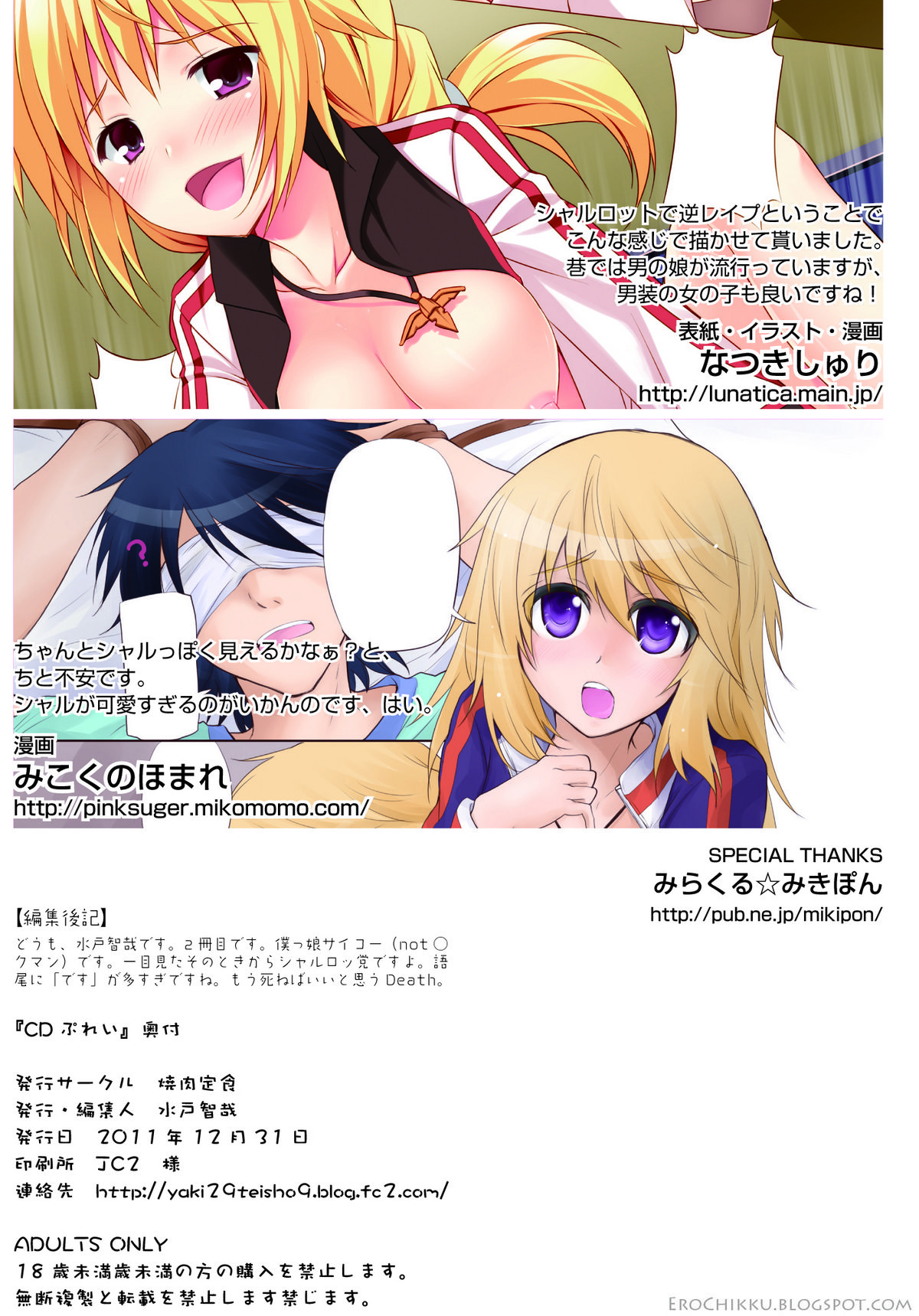 [Yakiniku Teishoku (Mikokuno Homare, Natsuki Shuri)] CD Play (Infinite Stratos) [Digital] page 22 full