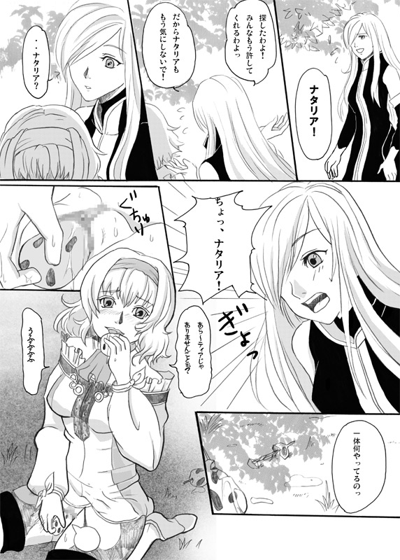 Obssessed with Tales (Abyss - Destiny - Eternia) page 8 full