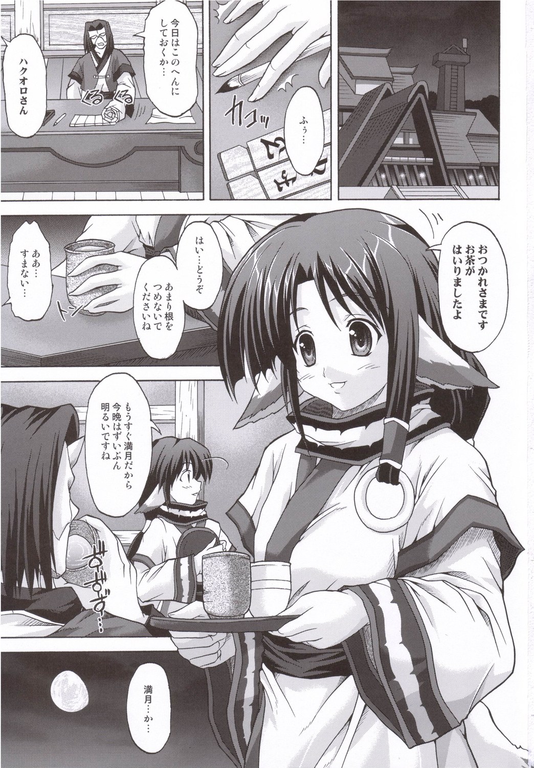 (C71) [Blue Catty (Map)] Kamyuchi!? - The Princess of Onkamiyamukai - (Utawarerumono) page 2 full