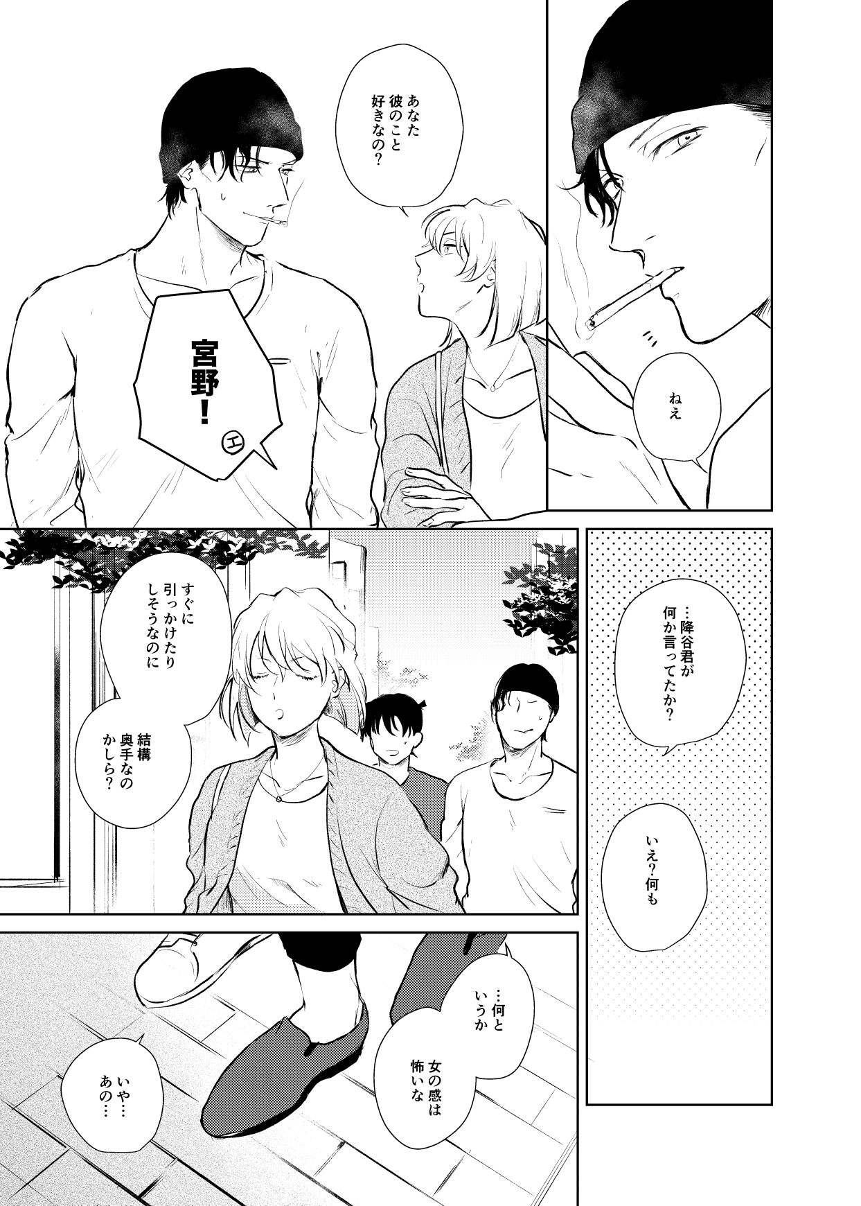 [Unubore (Yashinoki)] Korekara no Keikaku (Detective Conan) [Digital] page 16 full