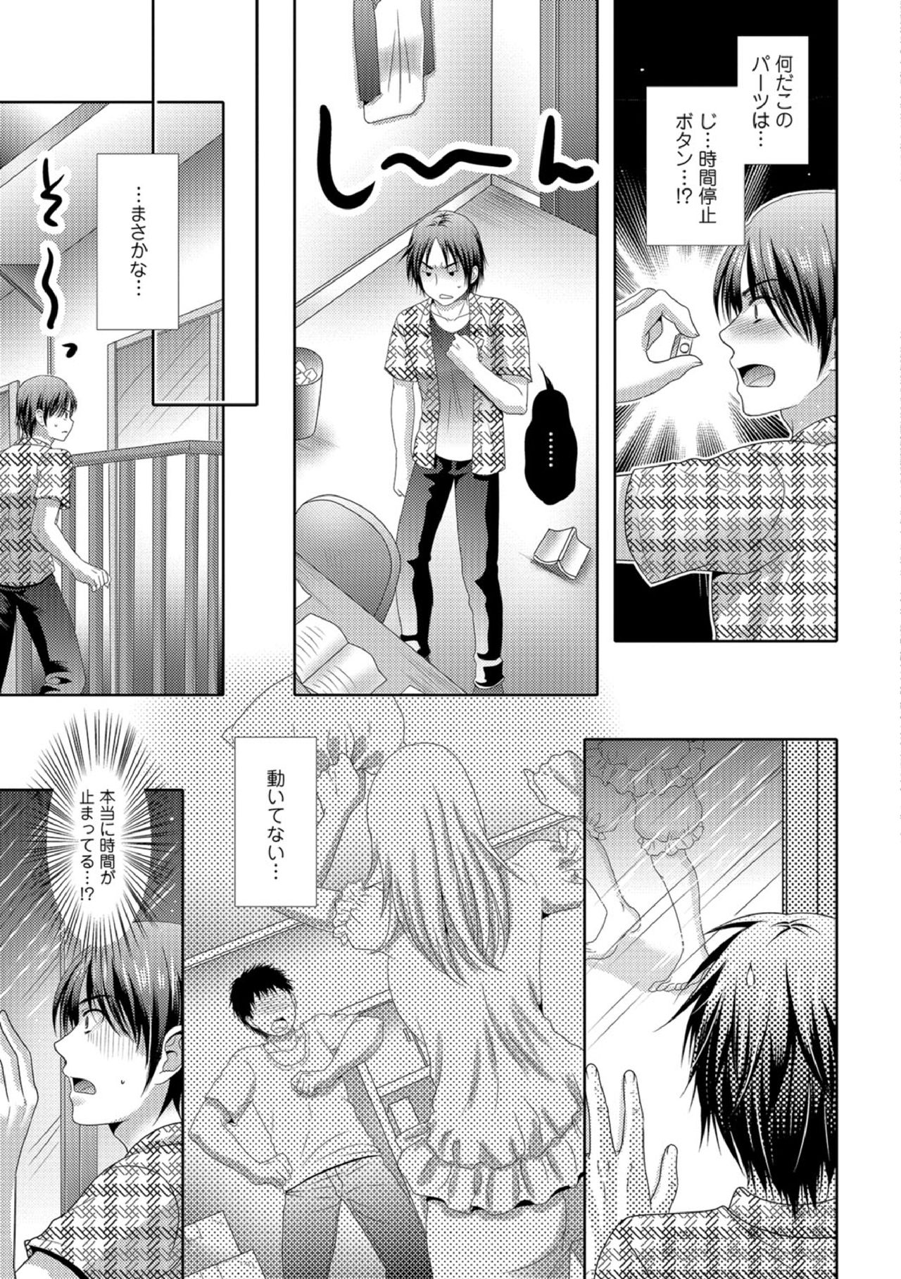 [Hayashida Toranosuke] STOP! Otonari-san (Kyousei Oshioki Time Vol. 2) [Digital] page 3 full