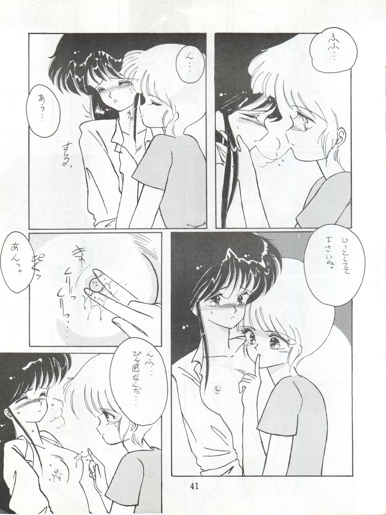 [LUCK&PLUCK!Co. (Amanomiya Haruka)] LOVELAND ISLAND RV (Kimagure Orange Road) [1989-11-01] page 41 full