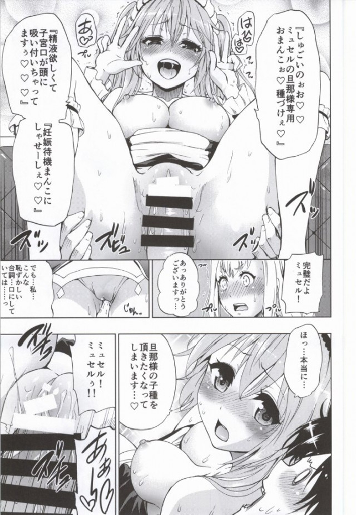 (C85) [Tsunken (Men's)] Outbreak Harem (Outbreak Company) page 11 full