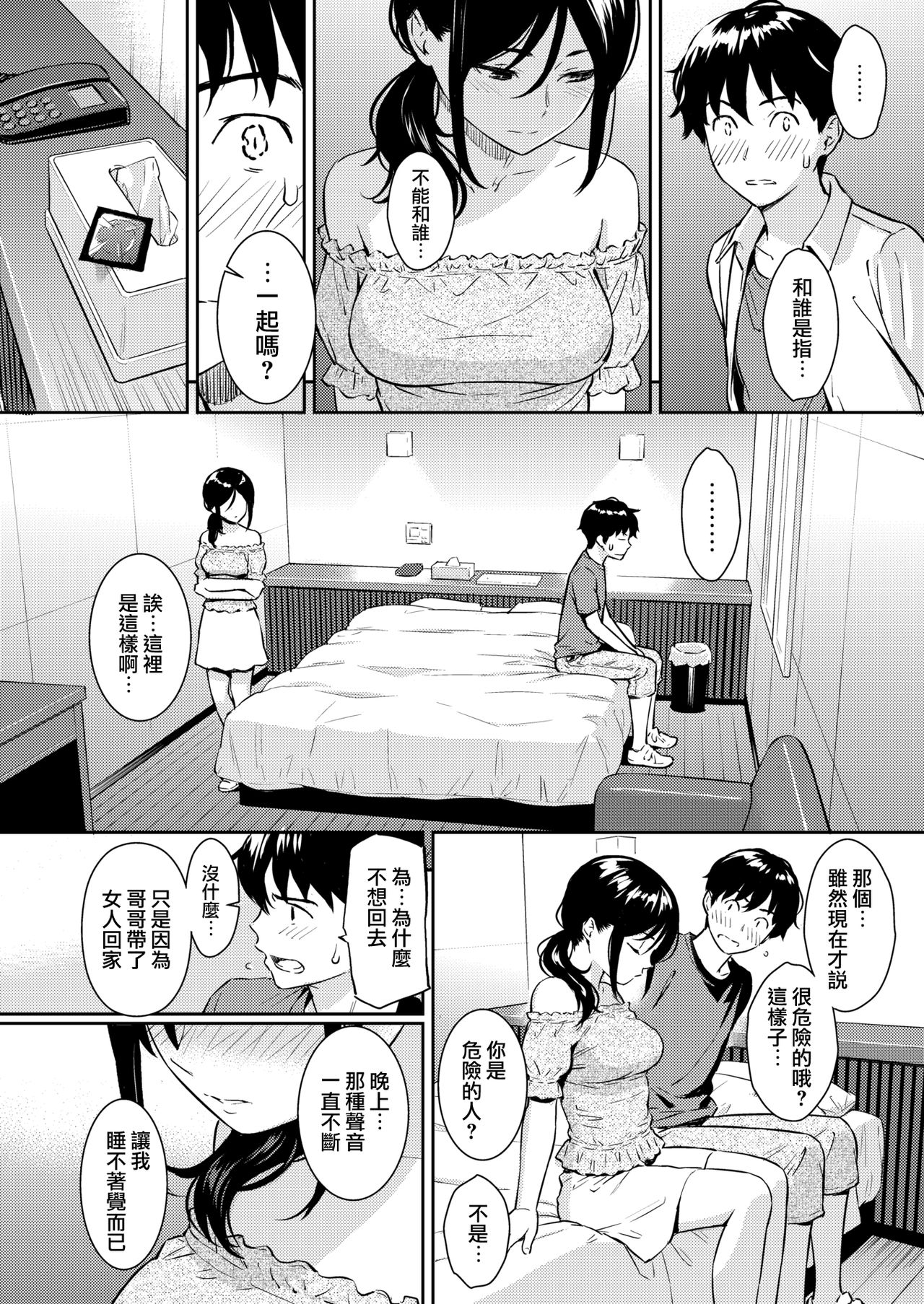 [Homunculus] Boy Meets Girl (COMIC Kairakuten2018-09) [Chinese] [無邪気漢化組] [Digital] page 6 full