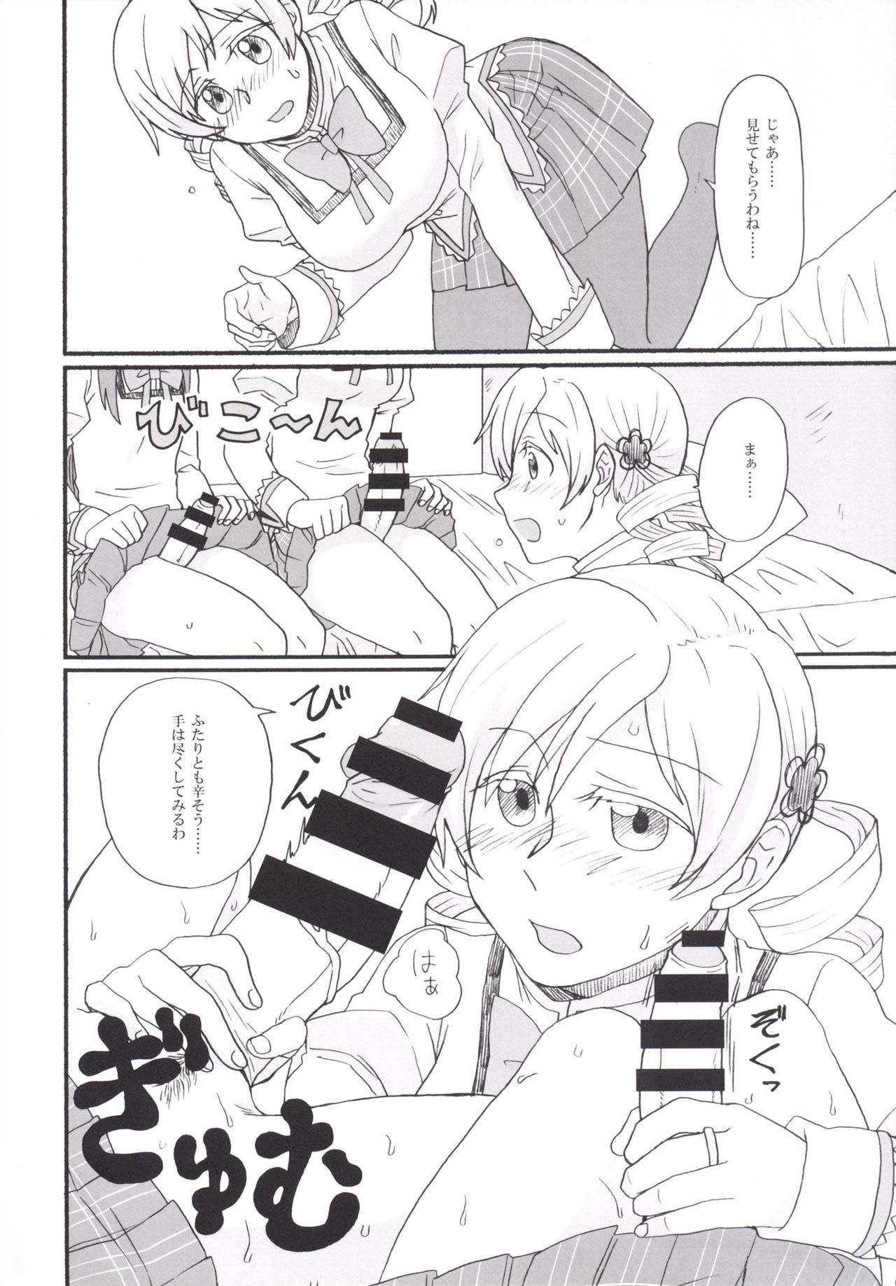 [Canary to Tsubame (Hayakawa Torinone)] Mami-san no Chin Communication Daisakusen Vol. 1 (Puella Magi Madoka Magica) [Digital] page 5 full