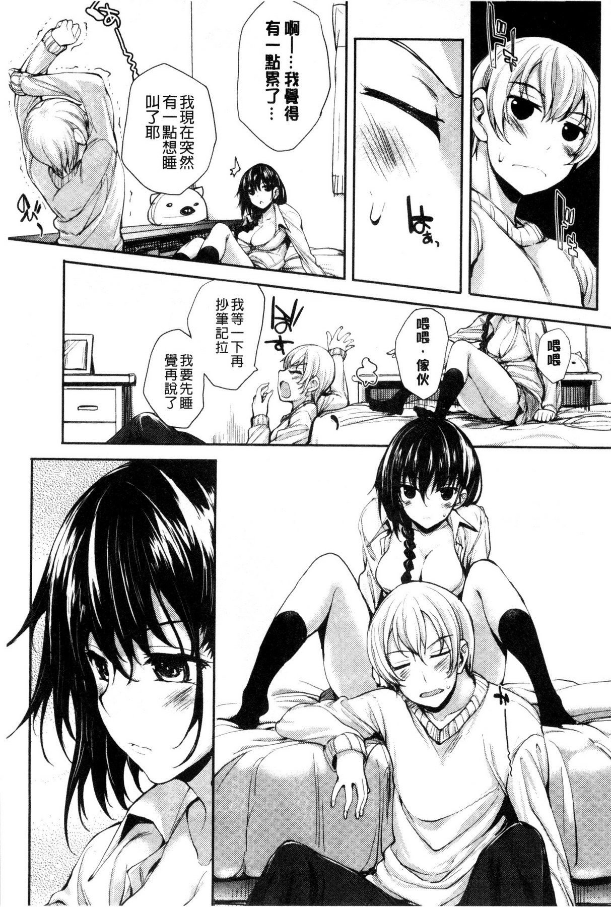 [Mutsutake] Meguridokoro | 身旁的小確性 [Chinese] page 38 full