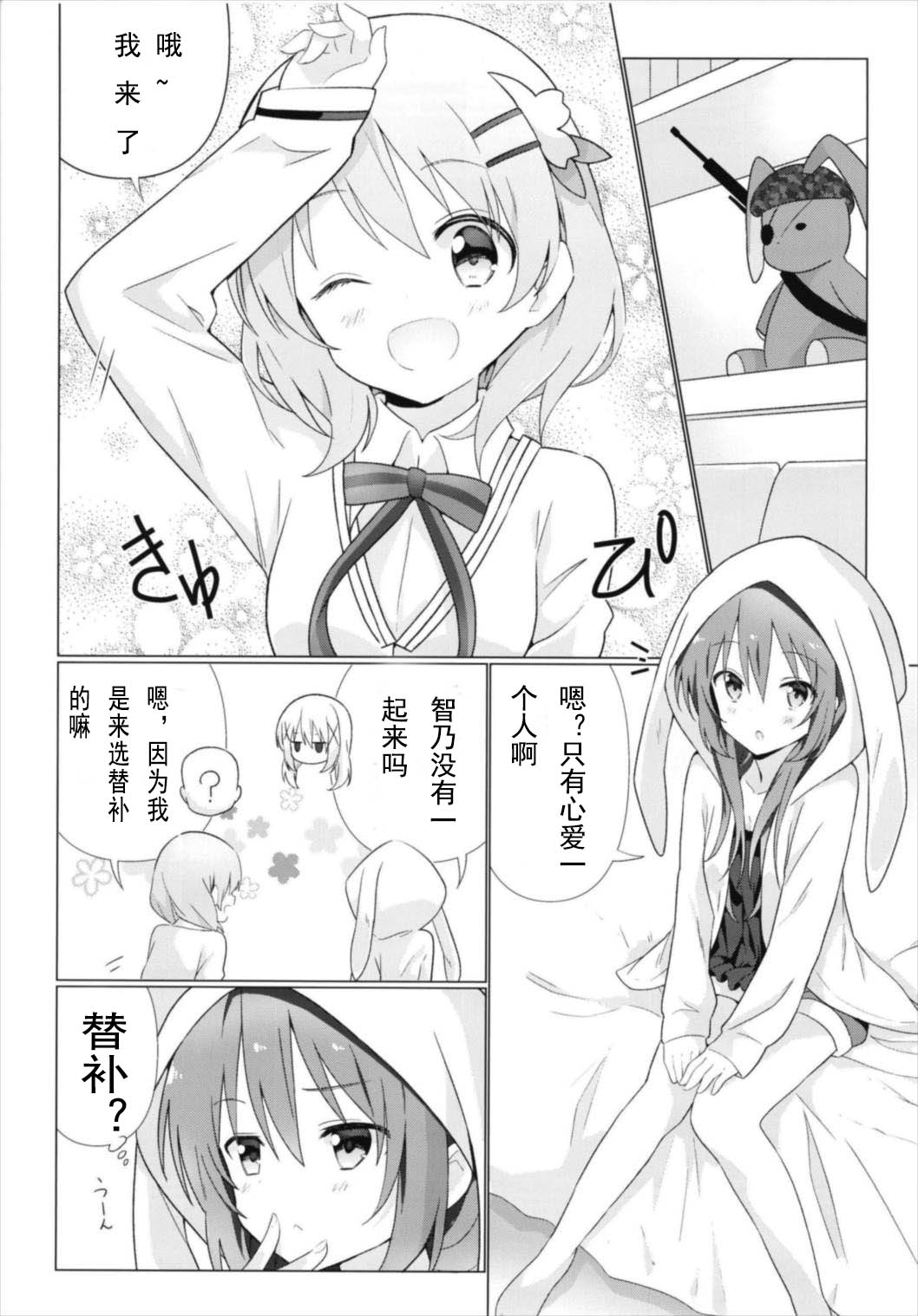 (C93) [vivid_dot (Nanakusa Amane)] KokoRize de Yuri ni Mezameru Hon (Gochuumon wa Usagi desu ka?) [Chinese] [花火汉化组] page 6 full