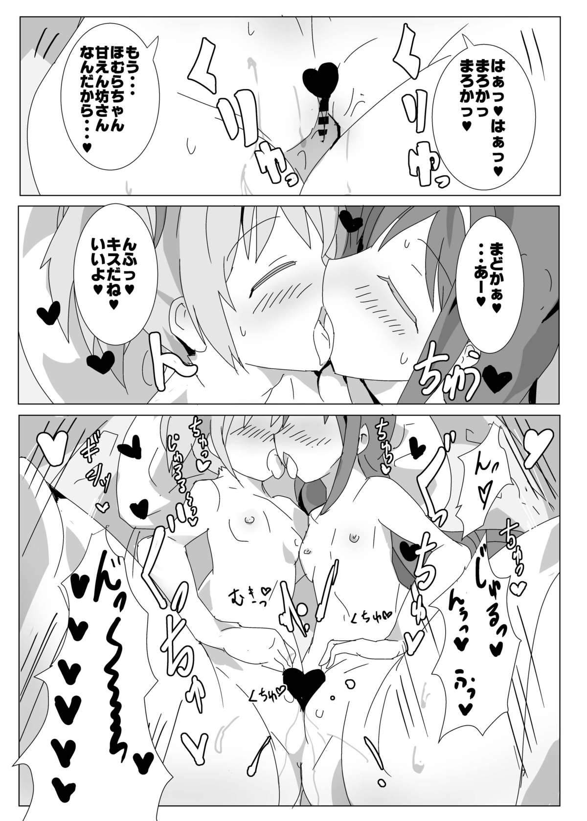 [Gedoudan (Gedou Danshaku)] Tokunou! MadoHomu Milk Vacation (Puella Magi Madoka Magica) [Digital] page 6 full