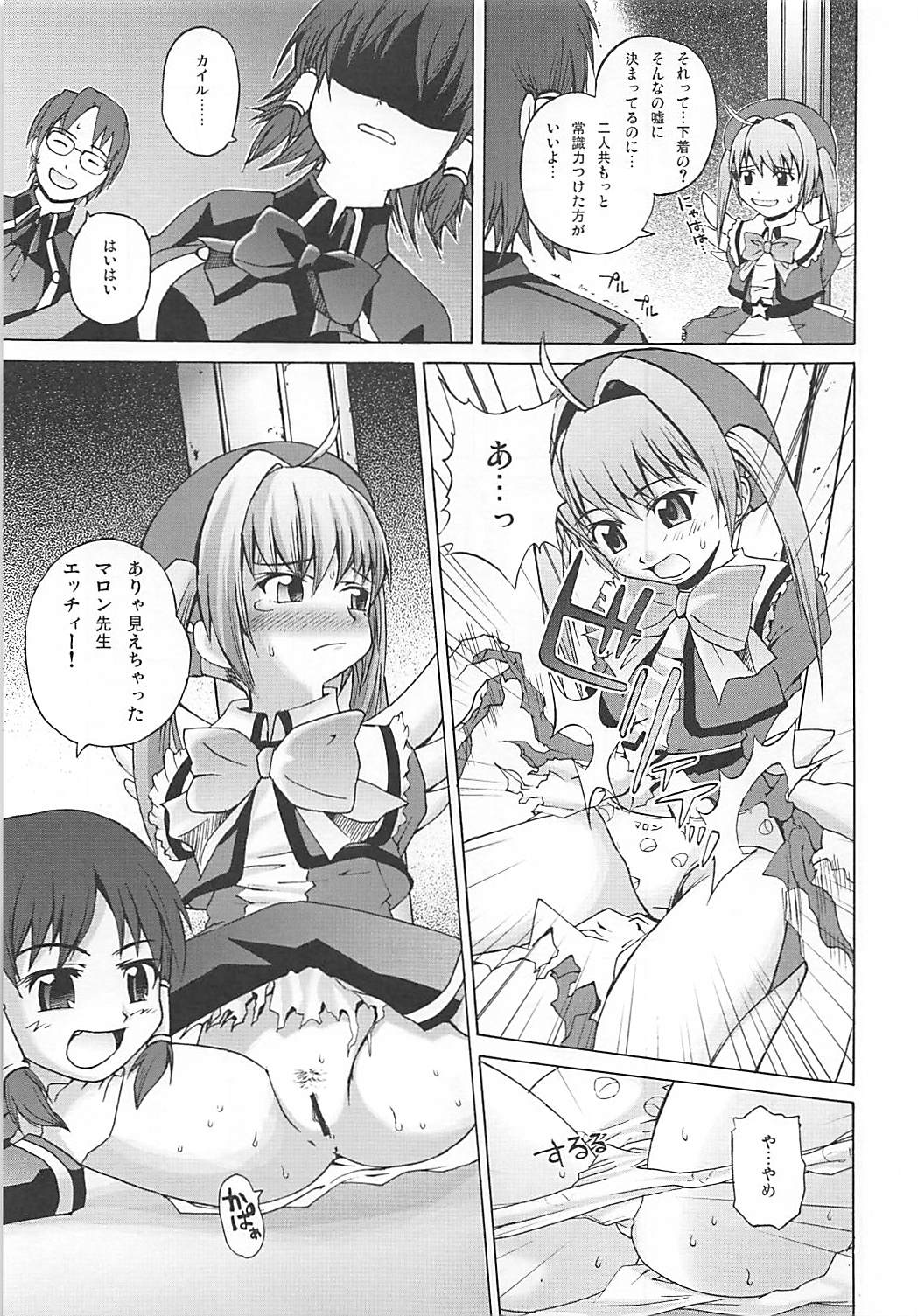 (QMAKET) [Pico Pico Labyrinth (Fujisaka Lyric)] Maromaro Marron-san 1024mb (Quiz Magic Academy) page 10 full