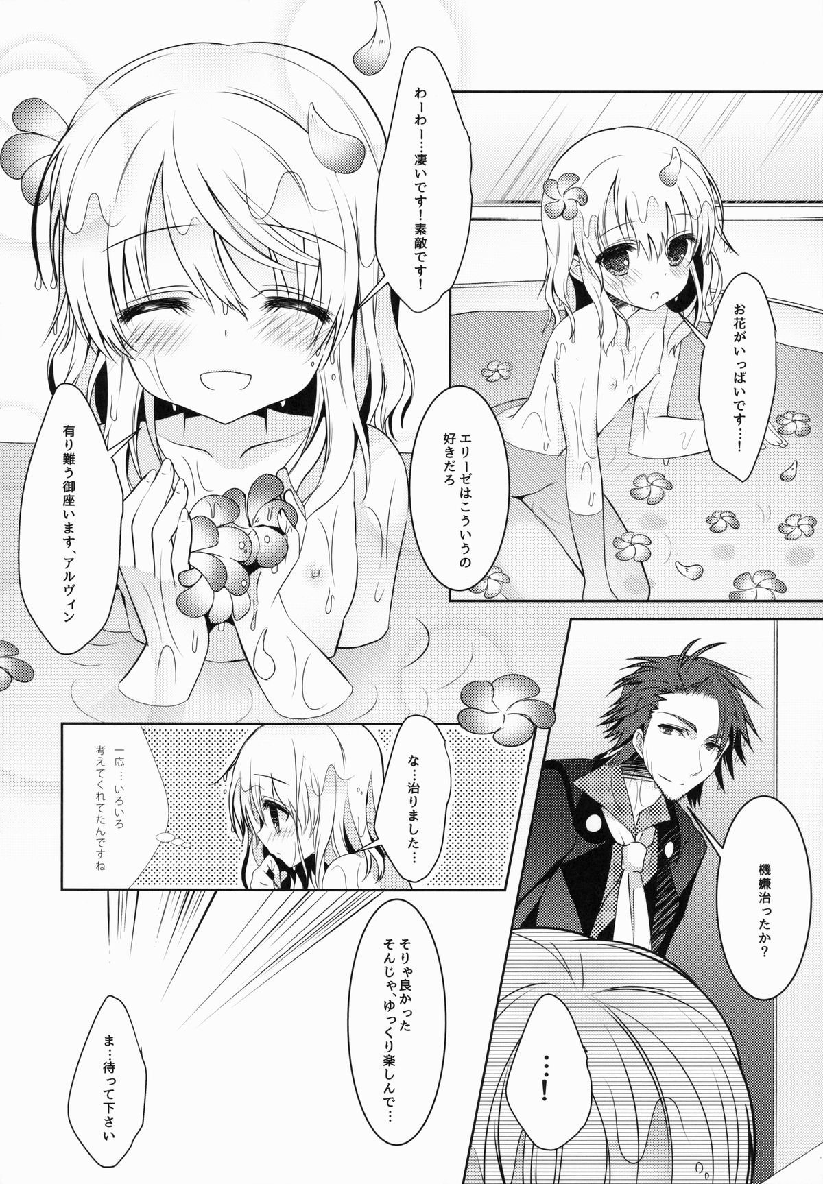 (C87) [Marble Kid, Junginboshi (Tsubaki Metasu, Takashina Asahi)] AruEri ga Ohuro de Ichaicha Suru Hon (Tales of Xillia) page 22 full