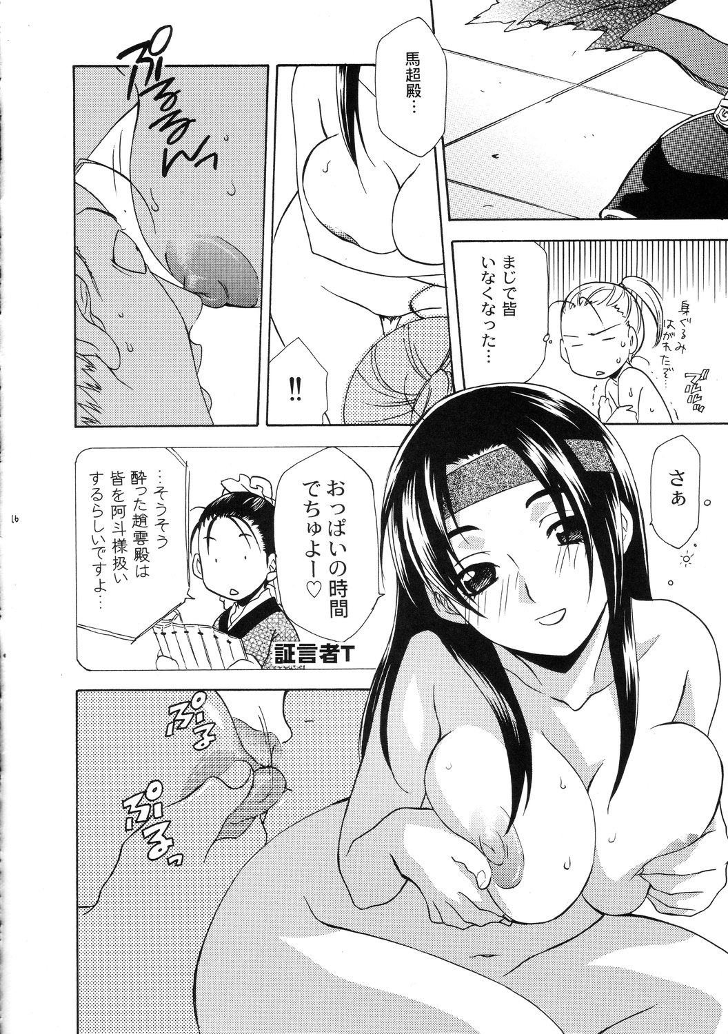 (C69) [Dark Water (Mikuni Saho, Tatsuse Yumino)] Seiryuu Ranbu 3 (Dynasty Warriors) page 15 full