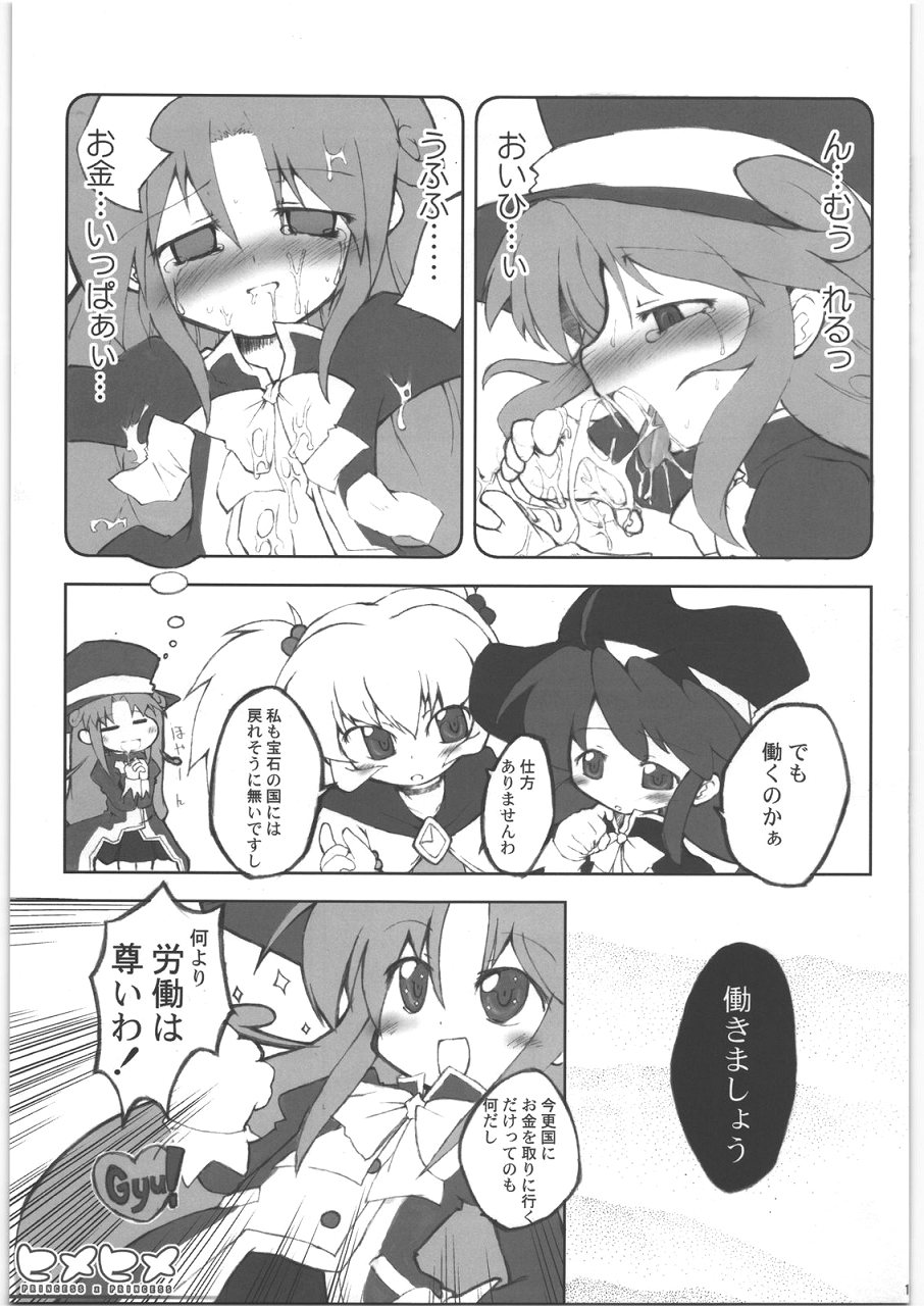 (Kanojotachi no Neiro) [IncluDe (Foolest)] Hime hime (Fushigi Boshi no Futago Hime) page 20 full