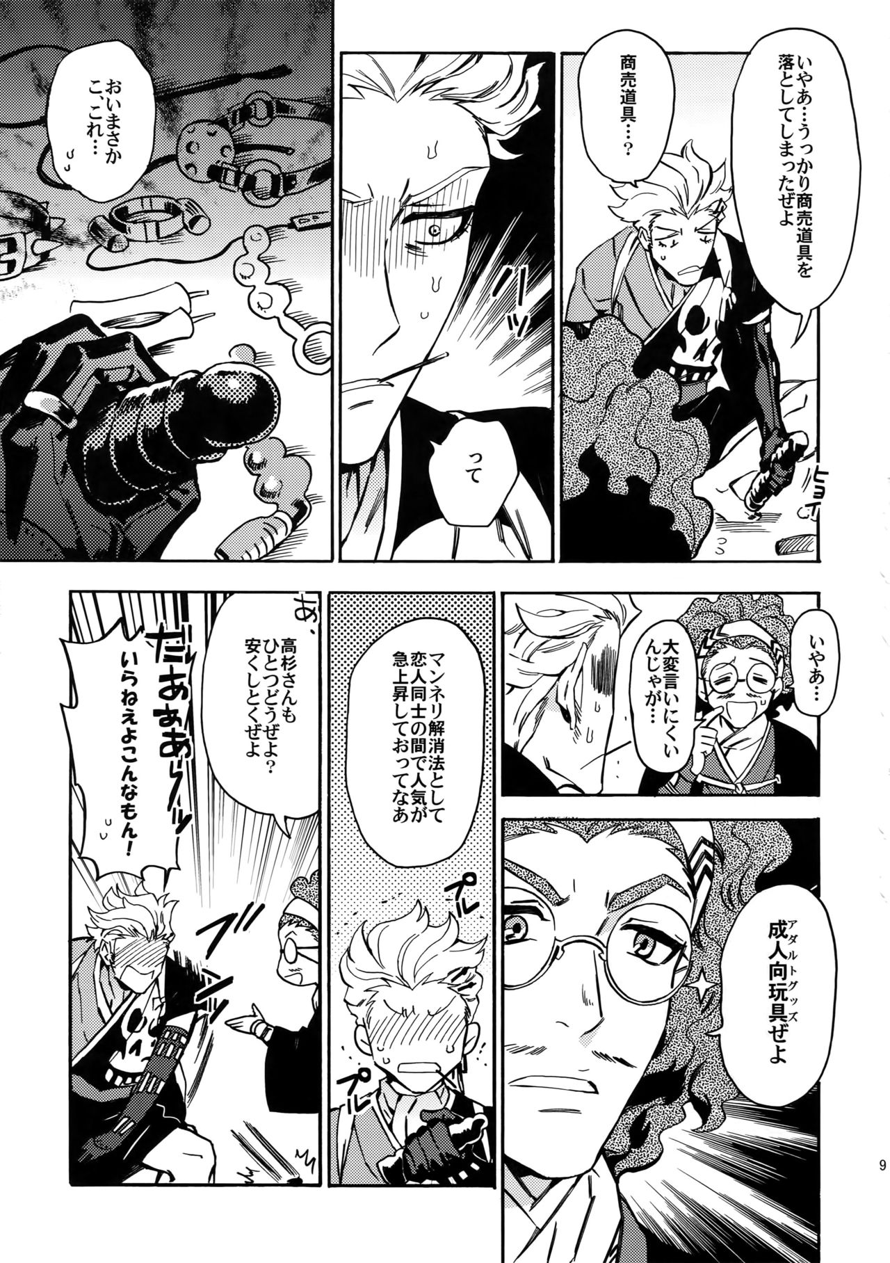 [Kometubu (Rittiri)] Change Viewpoint (Bakumatsu Rock) page 8 full