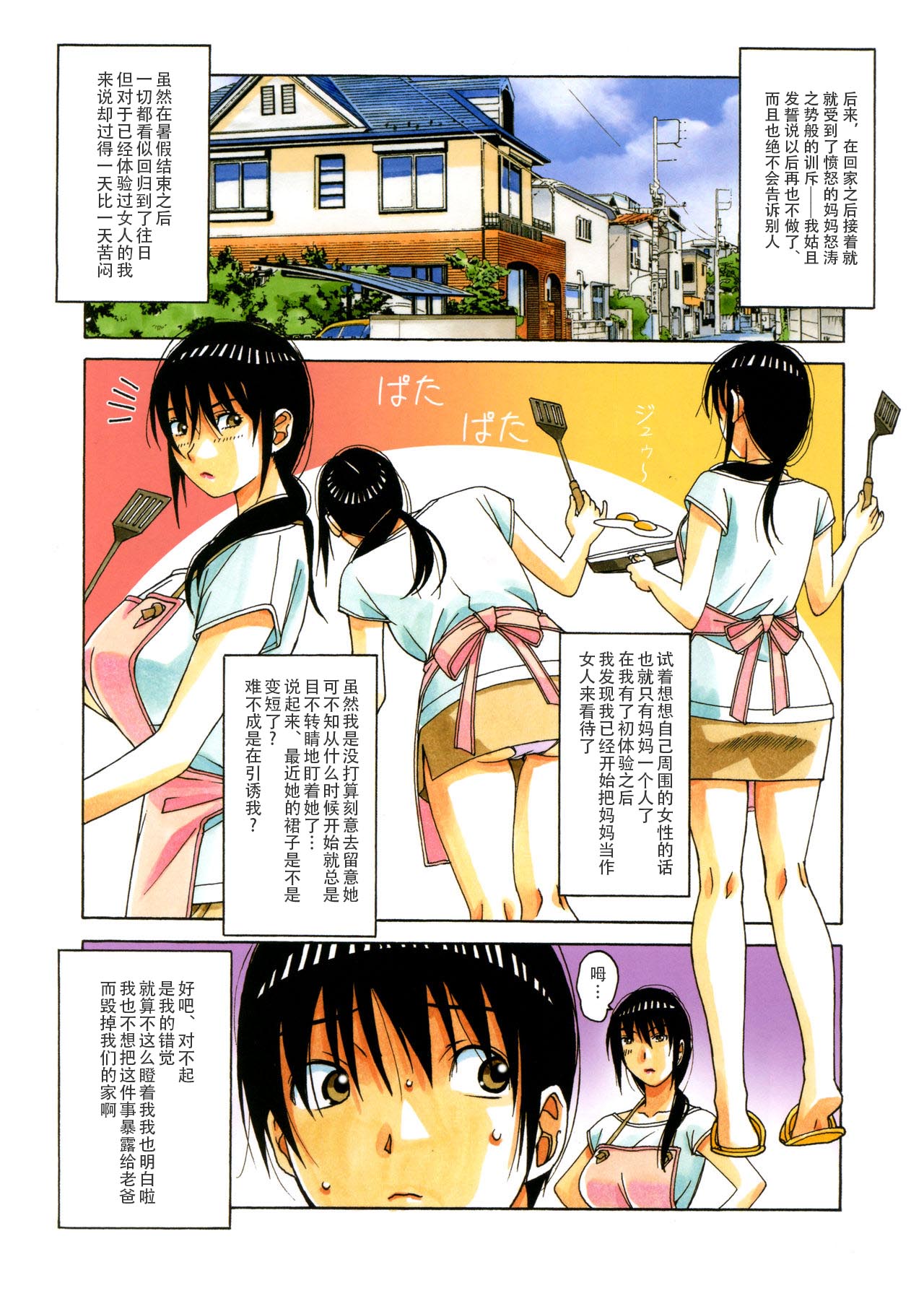 [Otonano Gu-wa (Yamada Tarou (Kamei))] Boshi Yuugi Ge - Mother and Child Game [Chinese] [ap个人汉化] page 14 full