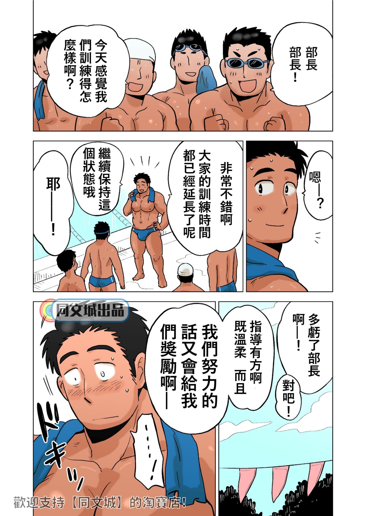 [Hoshiedatei (Hoshieda)] Buchou no Gohoubi [Chinese] [同文城] [Digital] page 3 full