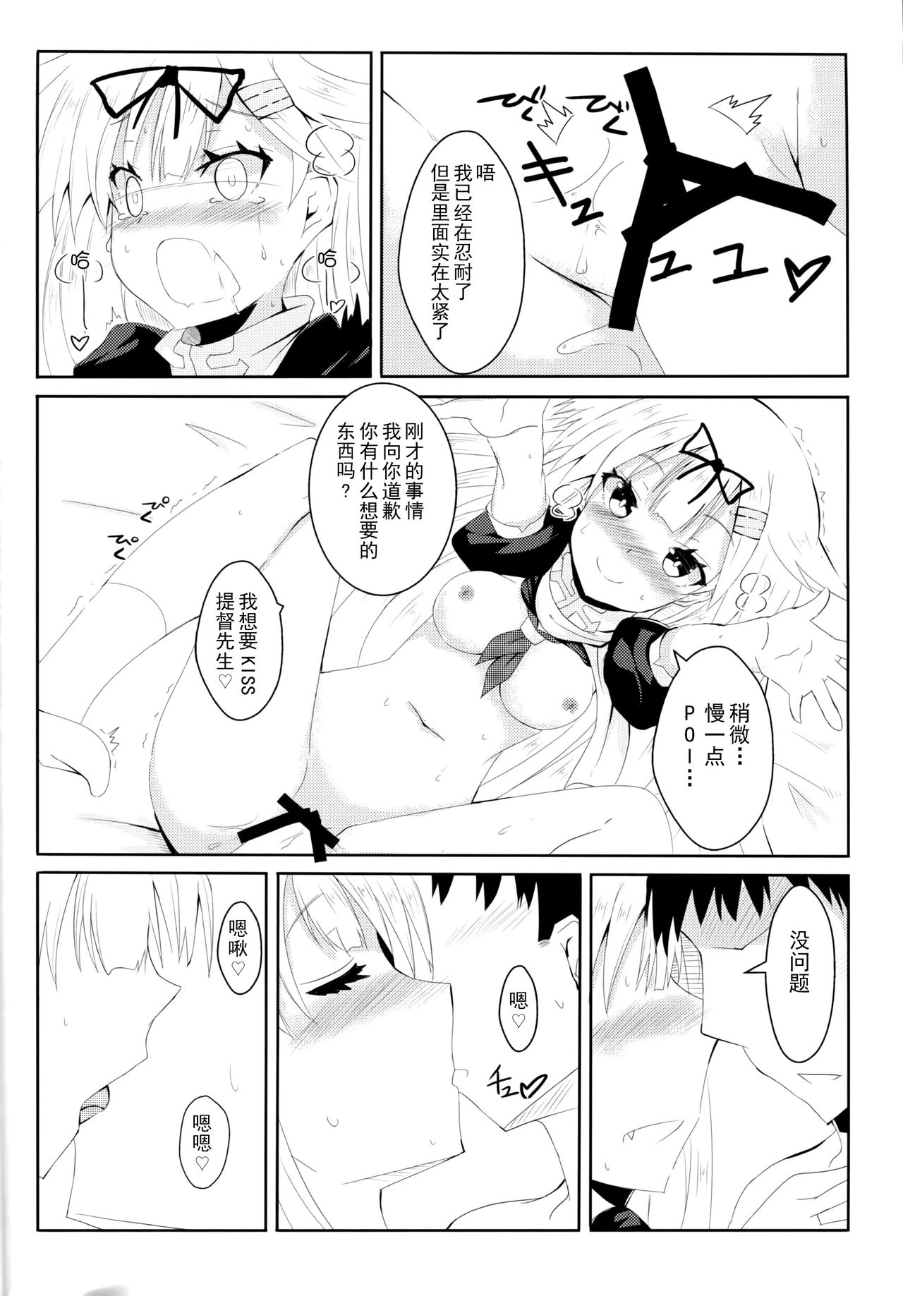 (C90) [Kuro to Kane no Hane (Hizaka)] Yuudachi Skinship (Kantai Collection -KanColle-) [Chinese] [CE家族社] page 14 full