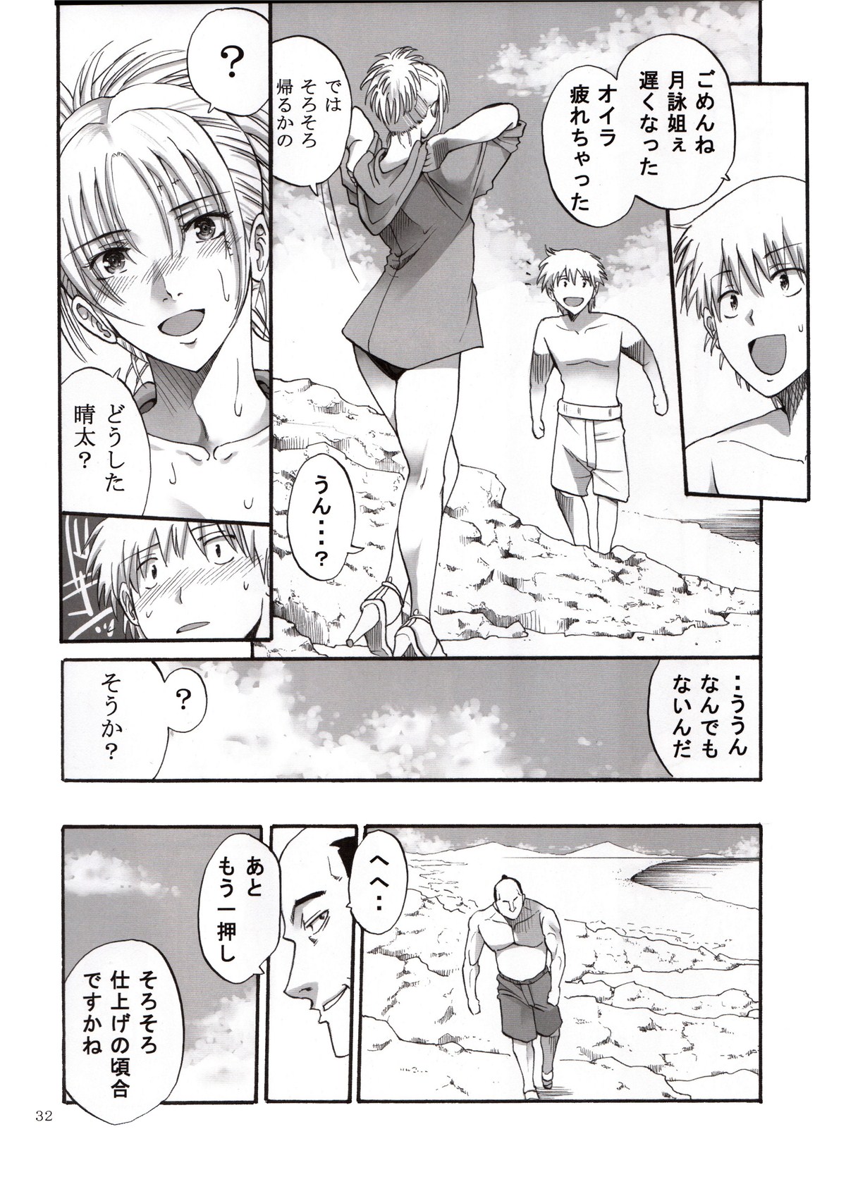 (SC58) [Katsuobushi (Horie)] Tsukuyo-san ga Iyarashii Koto o Sarete Shimau Hanashi 3 (Gintama) page 32 full