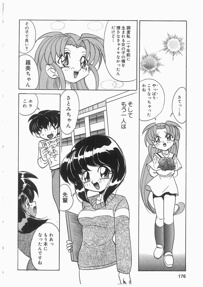 [Kazuneko] Tenshi no Hane to Akuma no Kuromanto page 176 full