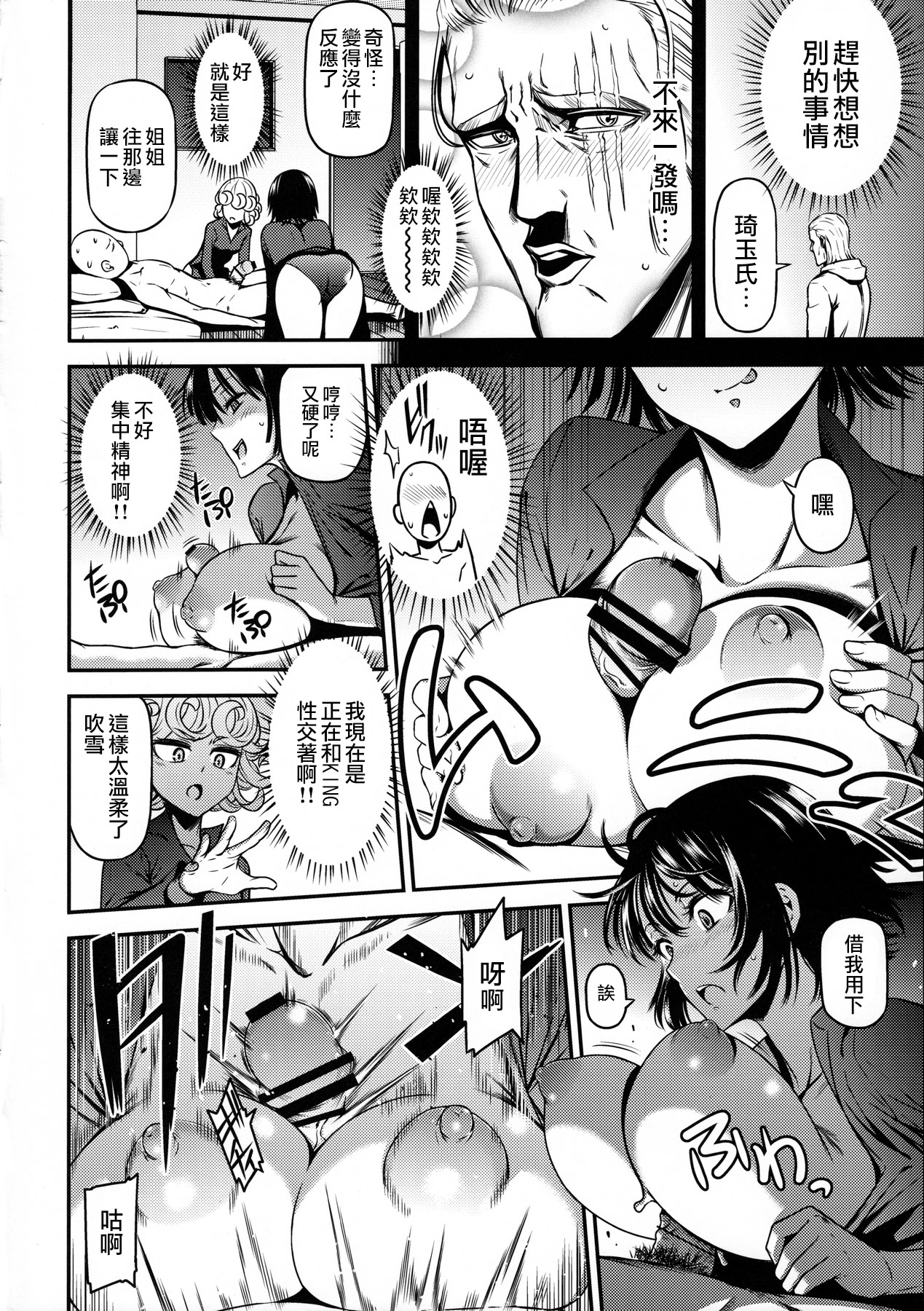 (C90) [Kiyosumi Hurricane (Kiyosumi Hurricane)] ONE-HURRICANE 4 (One Punch Man) [Chinese] page 13 full