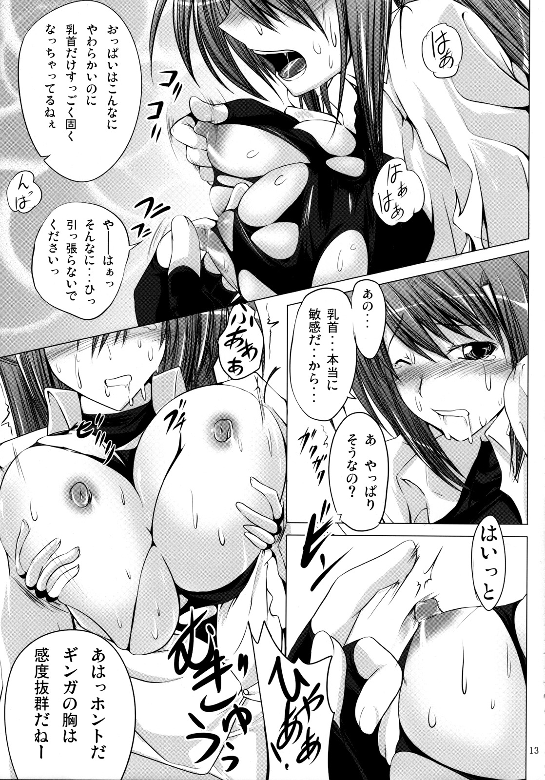 (SC39) [SUTE☆POTE (Kagura Soushi)] type ZERO (Mahou Shoujo Lyrical Nanoha StrikerS) page 12 full